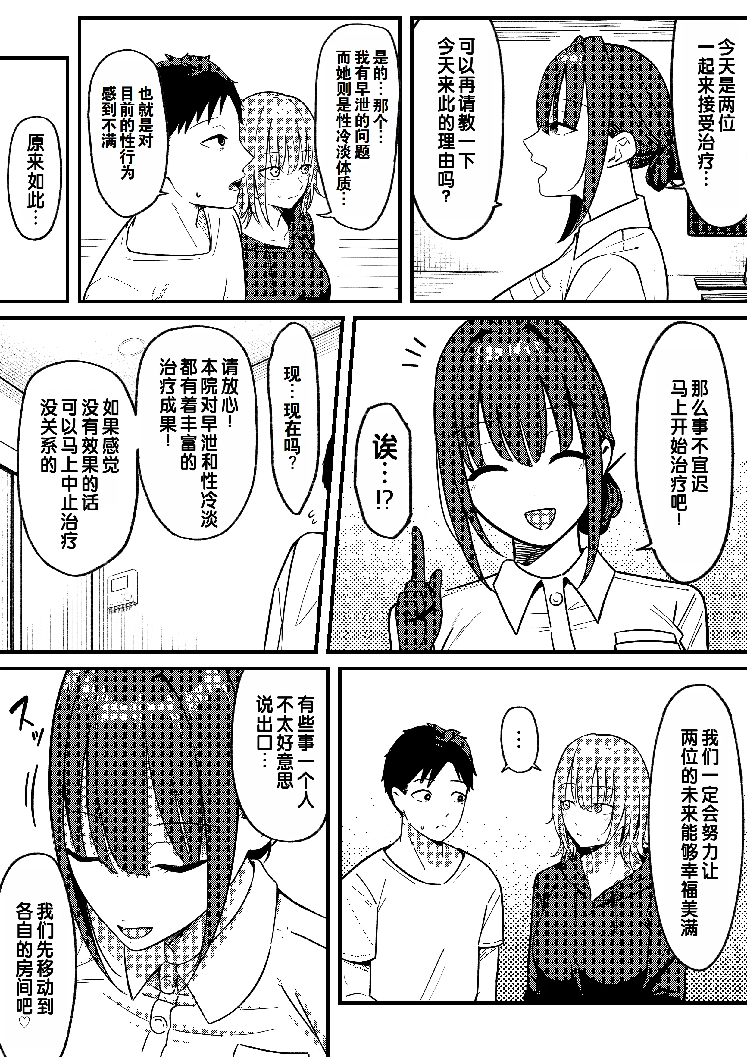 [しらすどん] セックス向上性感クリニック!｜性能力提升诊所！ [灼眼の牛爷爷个人汉化]