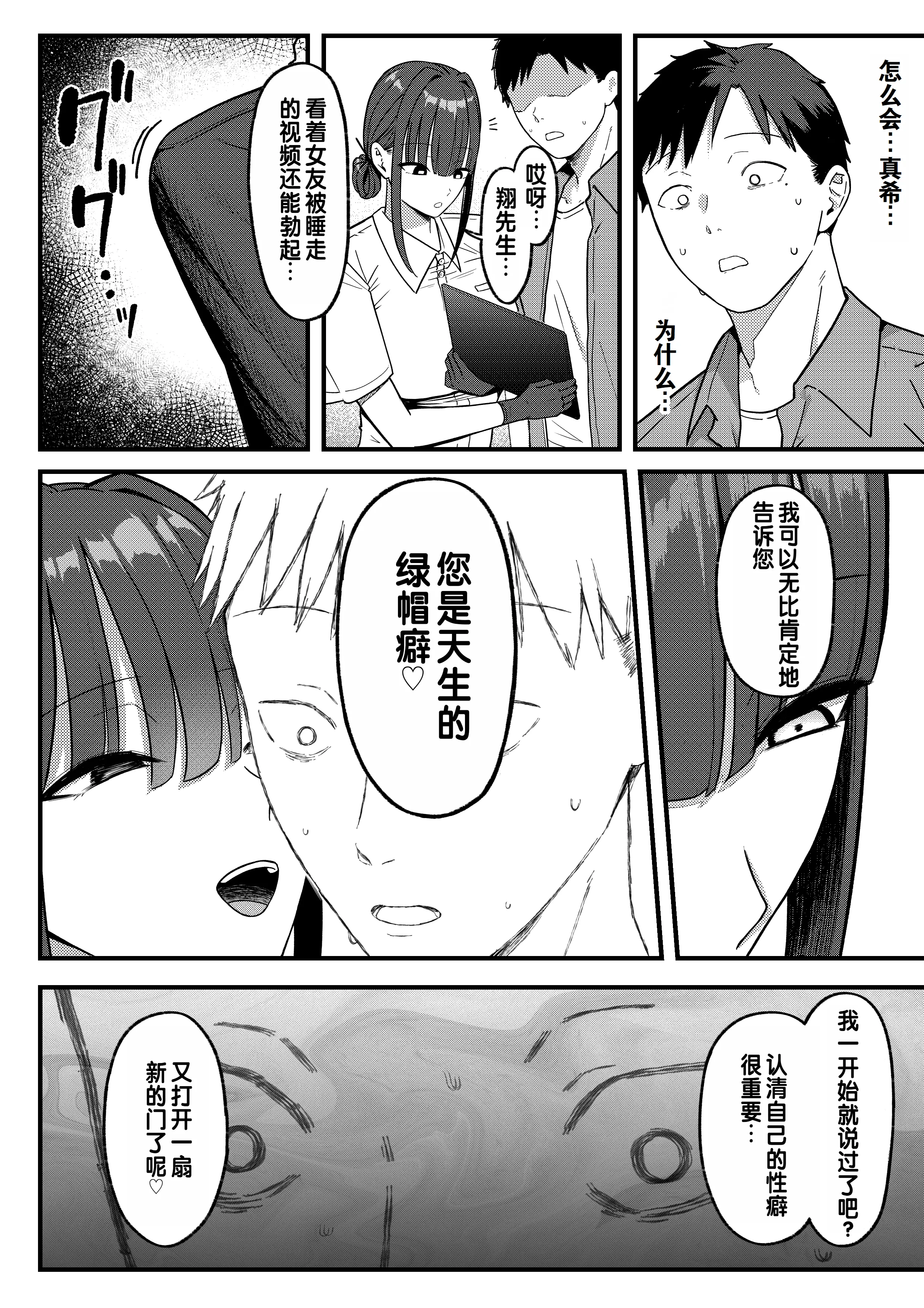 [しらすどん] セックス向上性感クリニック!｜性能力提升诊所！ [灼眼の牛爷爷个人汉化]