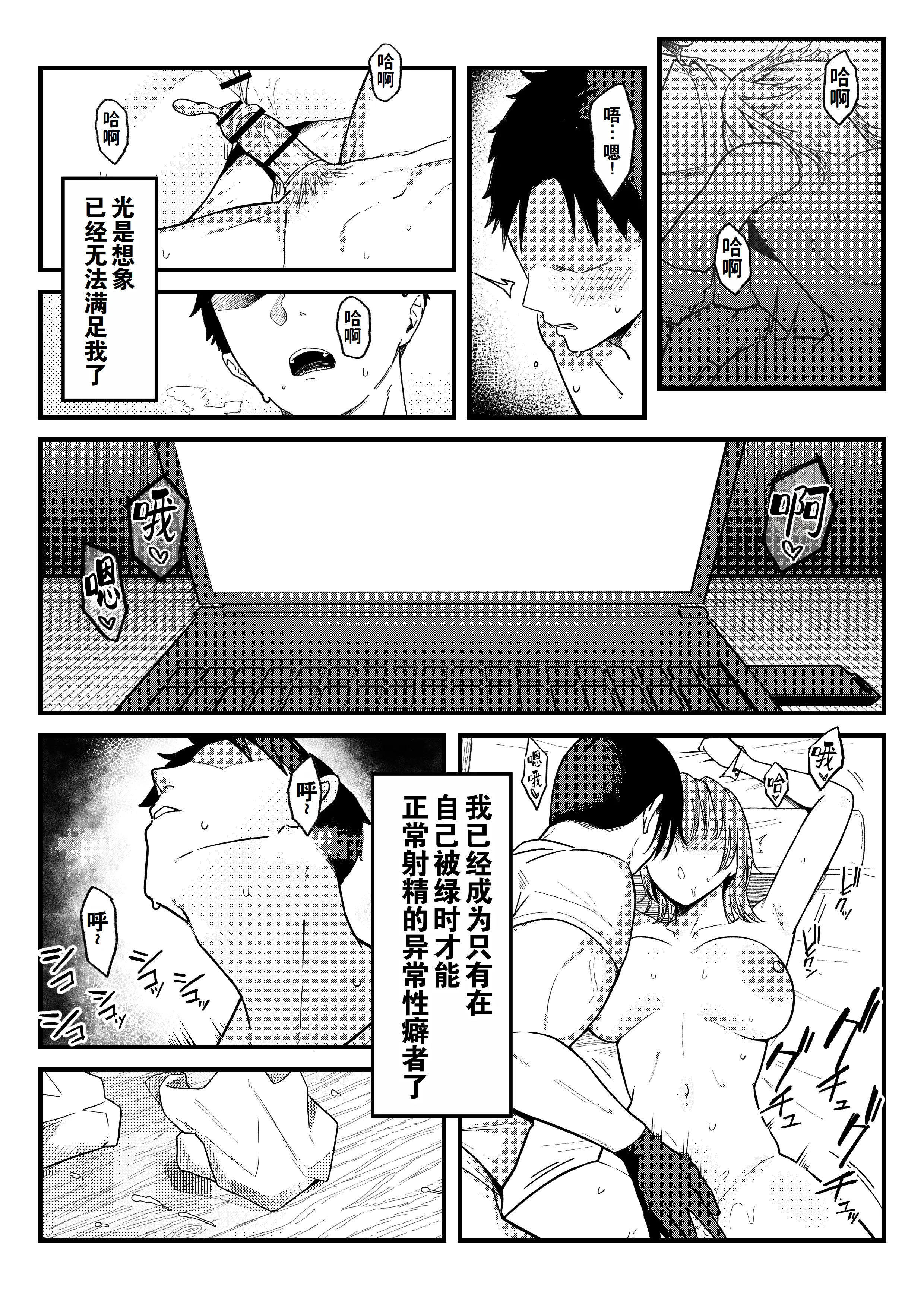 [しらすどん] セックス向上性感クリニック!｜性能力提升诊所！ [灼眼の牛爷爷个人汉化]