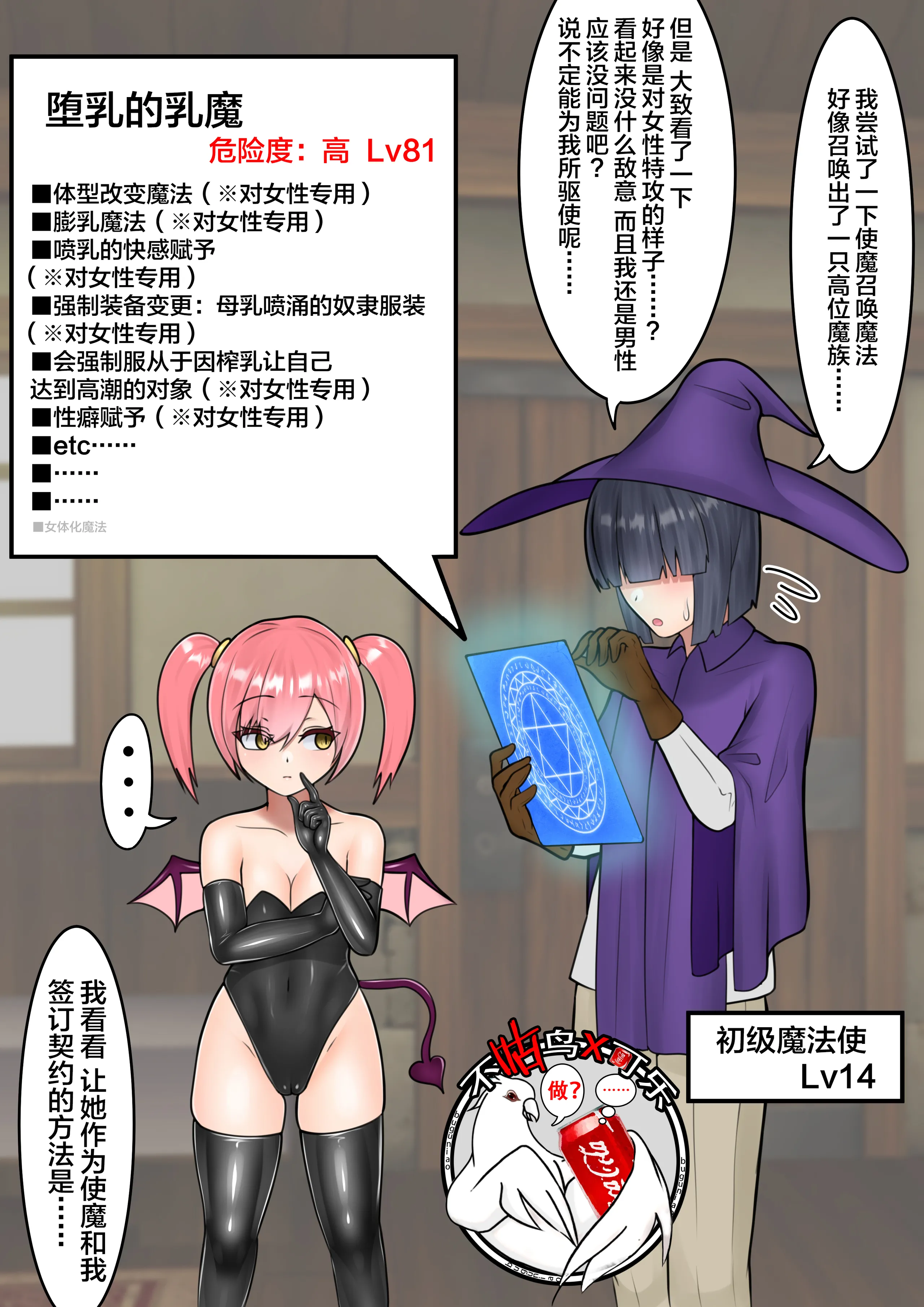 [おひつじ] 使い魔を召喚するつもりが牝牛奴隷にされるやつ｜本想召唤魔物结果却成了母牛奴隶的男孩 [可乐不咕鸟联合汉化]
