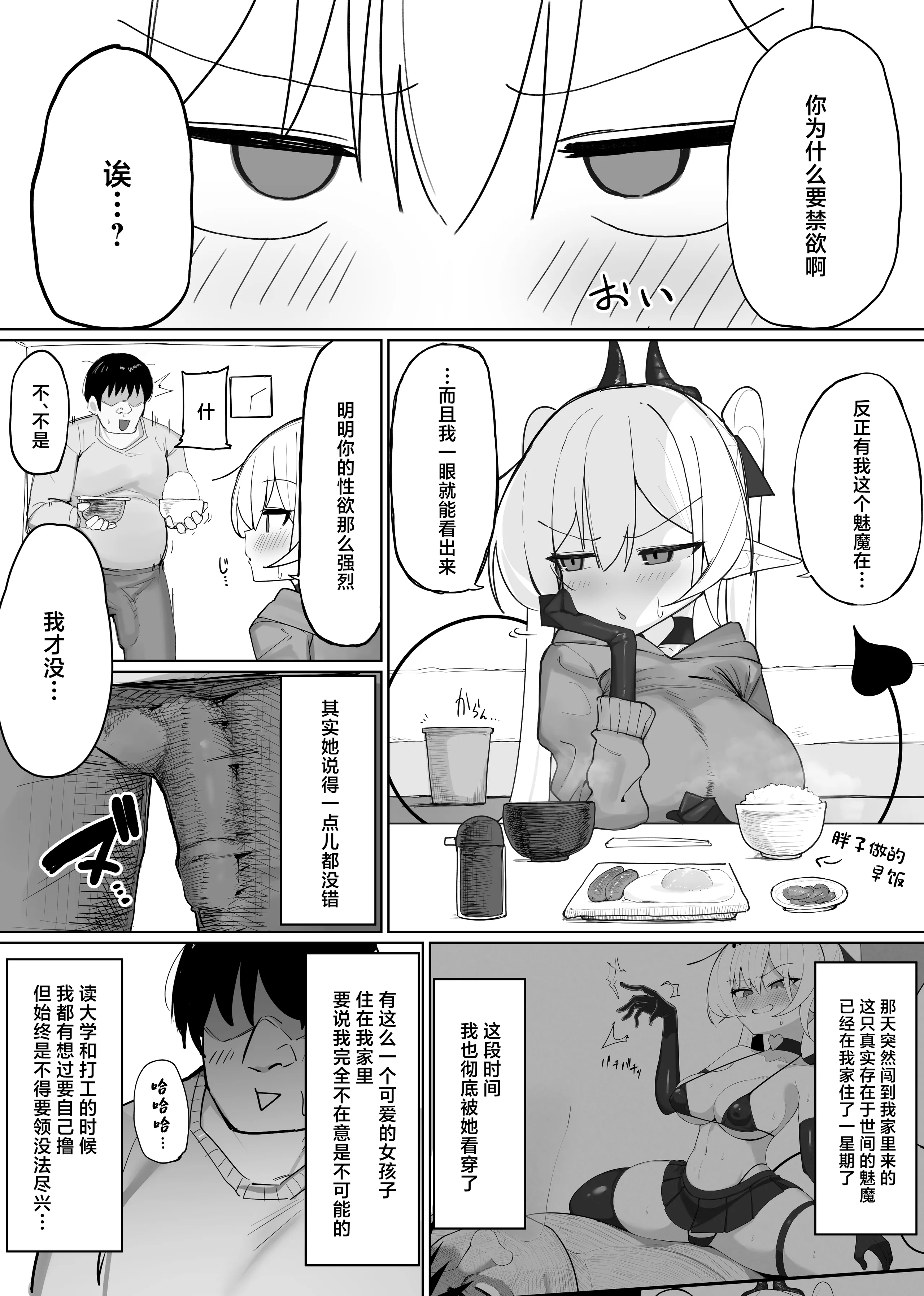[おしのぶの館 (おしのぶ)] 淫魔の餌食になりなさいっ!2 [中国翻訳]