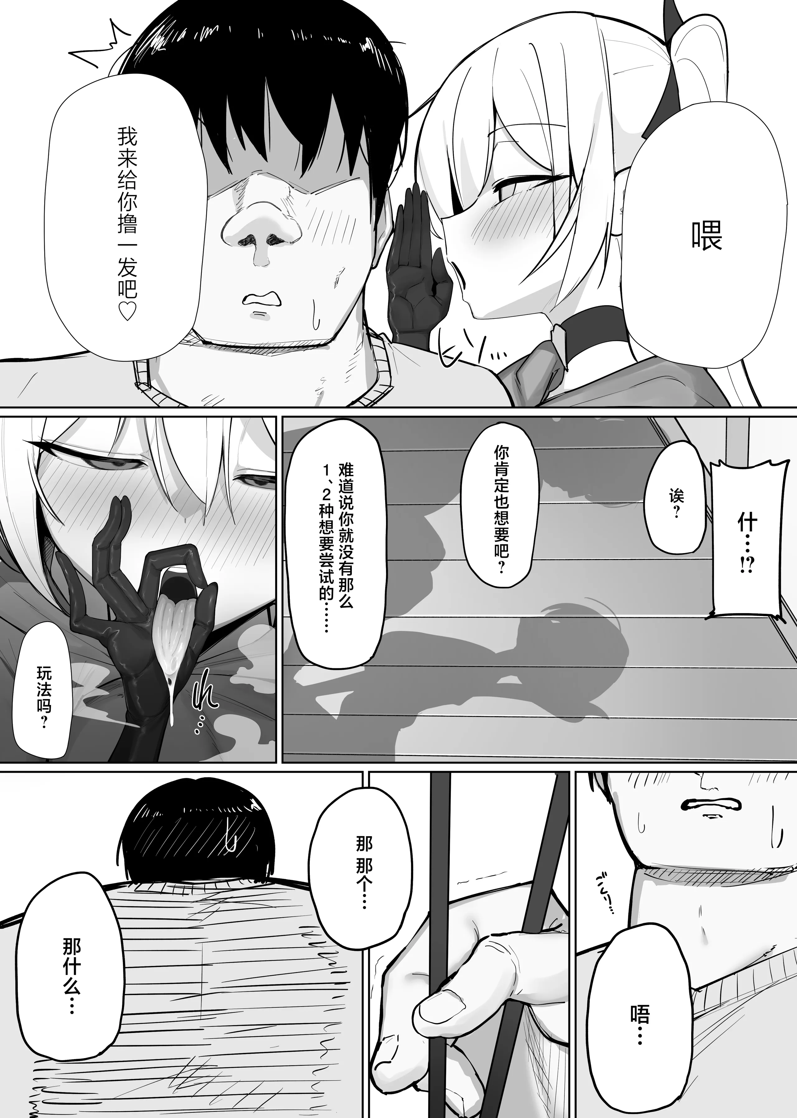 [おしのぶの館 (おしのぶ)] 淫魔の餌食になりなさいっ!2 [中国翻訳]