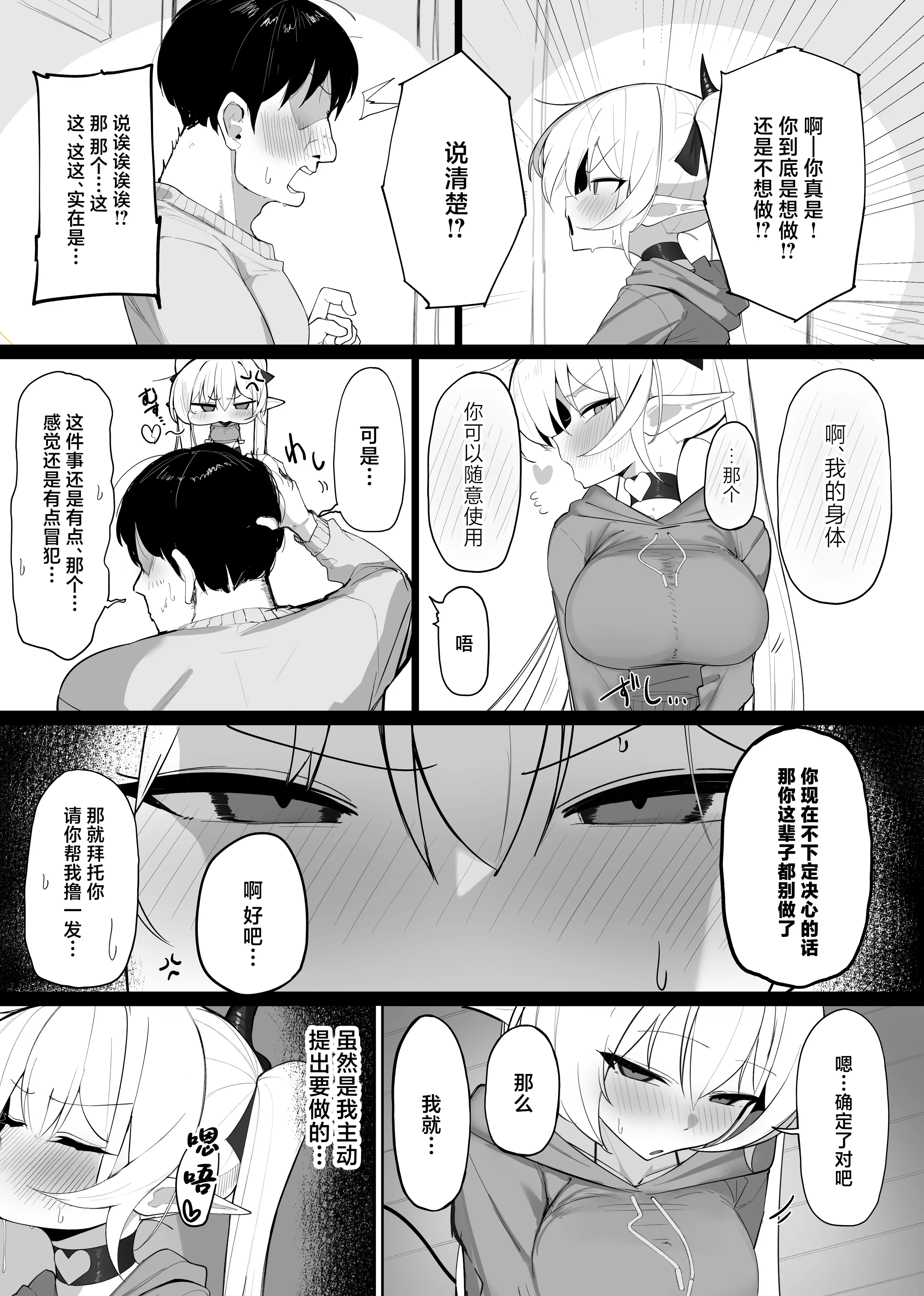 [おしのぶの館 (おしのぶ)] 淫魔の餌食になりなさいっ!2 [中国翻訳]