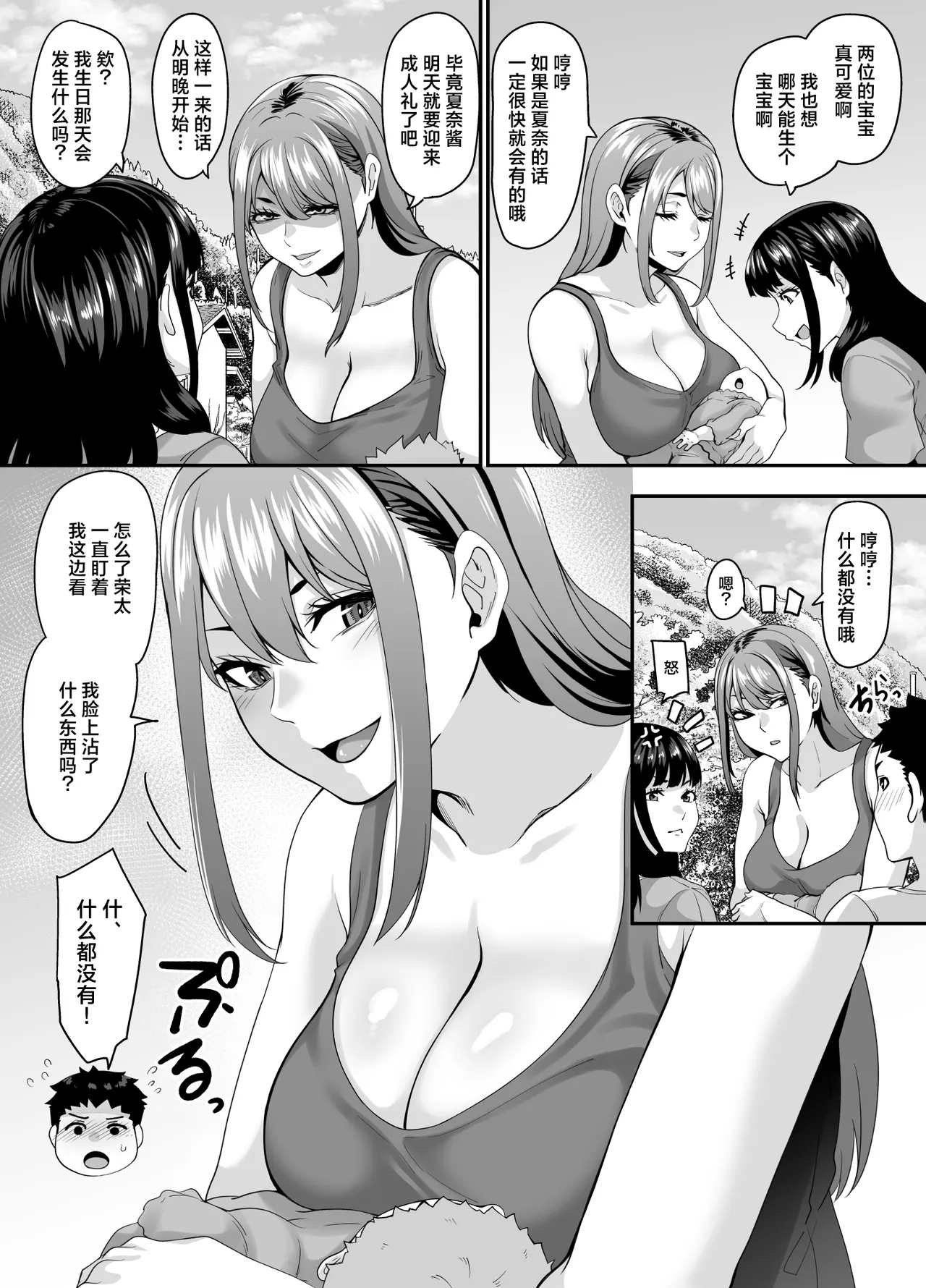 [てぃらみすたると (一弘)] 女余り村の淫習 〜男は十人孕ませて一人前という田舎の風潮〜｜女儿村的淫习~「让十个人怀孕方能成为真正的男子汉」的乡下风气~ [白杨汉化组]