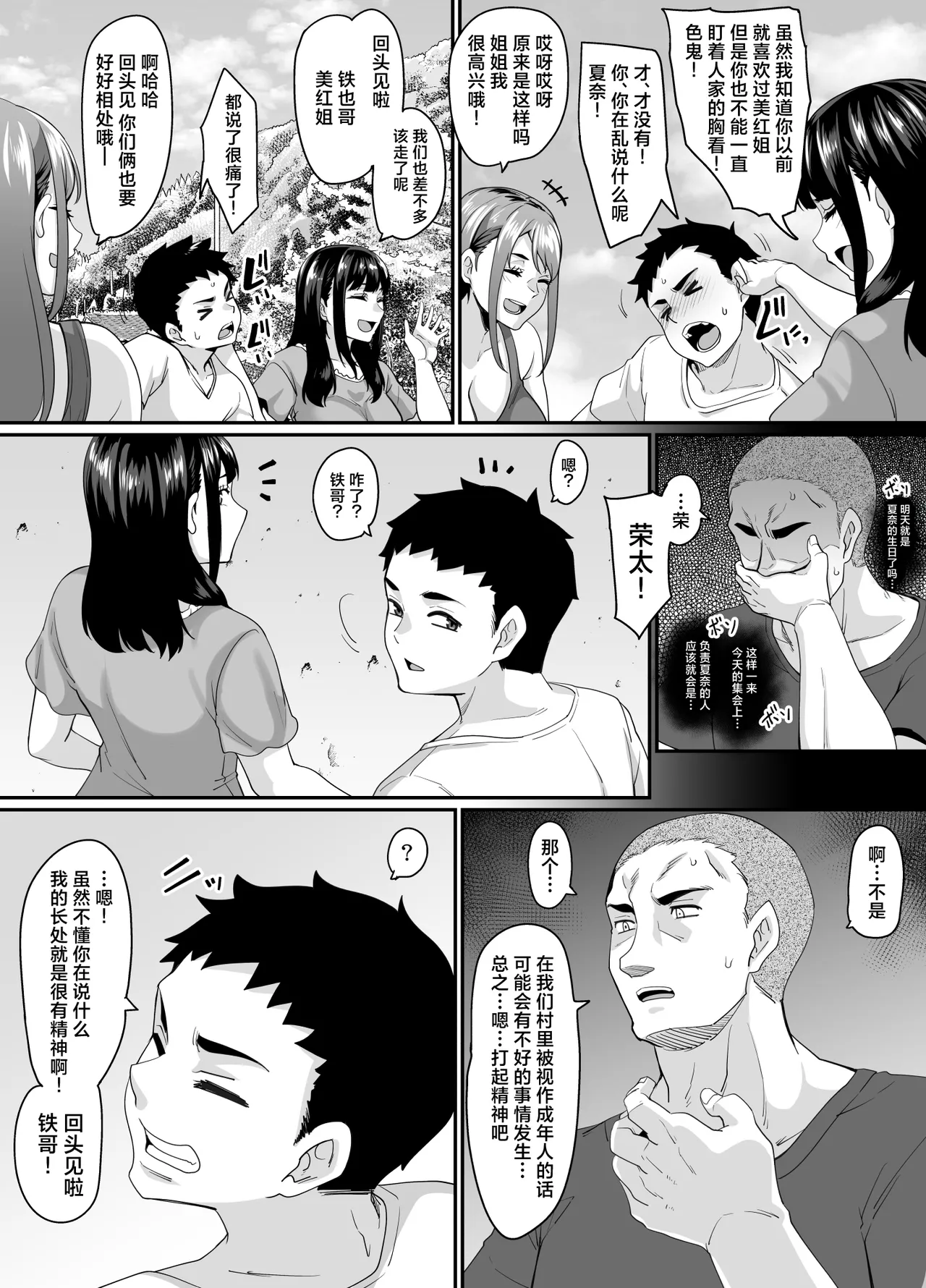 [てぃらみすたると (一弘)] 女余り村の淫習 〜男は十人孕ませて一人前という田舎の風潮〜｜女儿村的淫习~「让十个人怀孕方能成为真正的男子汉」的乡下风气~ [白杨汉化组]