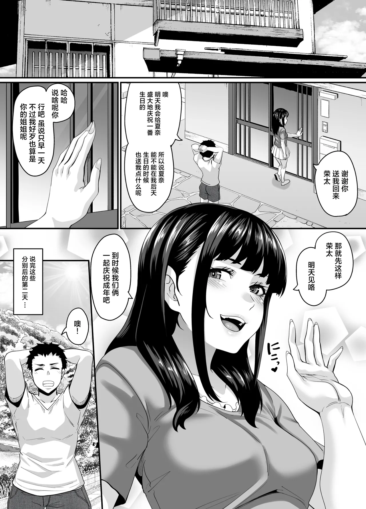 [てぃらみすたると (一弘)] 女余り村の淫習 〜男は十人孕ませて一人前という田舎の風潮〜｜女儿村的淫习~「让十个人怀孕方能成为真正的男子汉」的乡下风气~ [白杨汉化组]