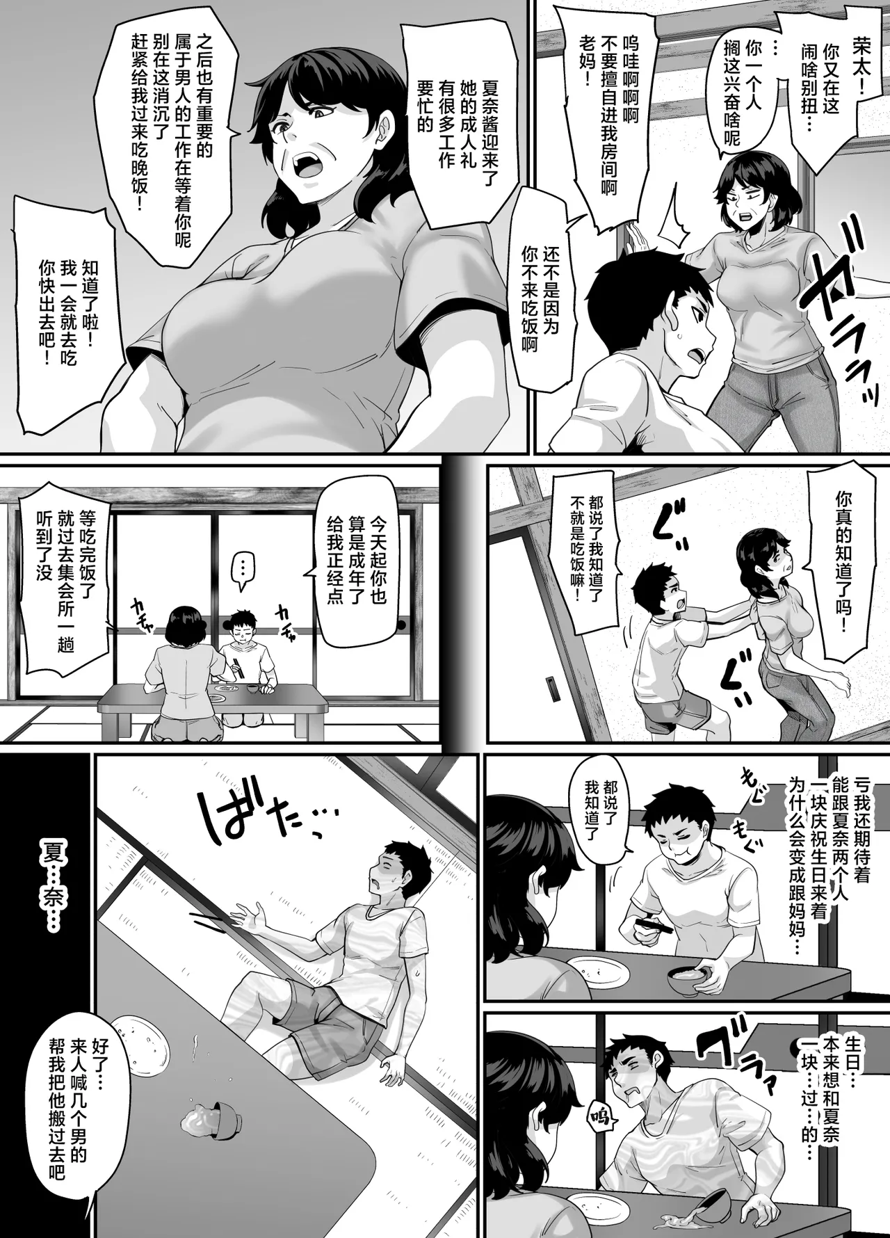[てぃらみすたると (一弘)] 女余り村の淫習 〜男は十人孕ませて一人前という田舎の風潮〜｜女儿村的淫习~「让十个人怀孕方能成为真正的男子汉」的乡下风气~ [白杨汉化组]