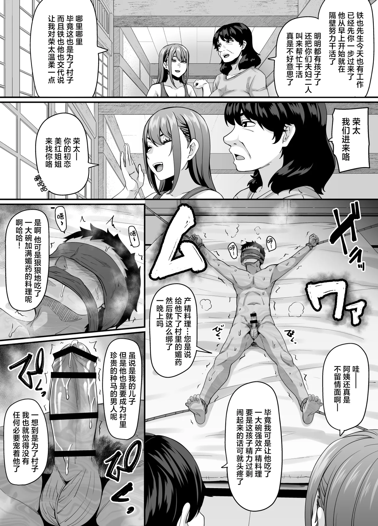 [てぃらみすたると (一弘)] 女余り村の淫習 〜男は十人孕ませて一人前という田舎の風潮〜｜女儿村的淫习~「让十个人怀孕方能成为真正的男子汉」的乡下风气~ [白杨汉化组]