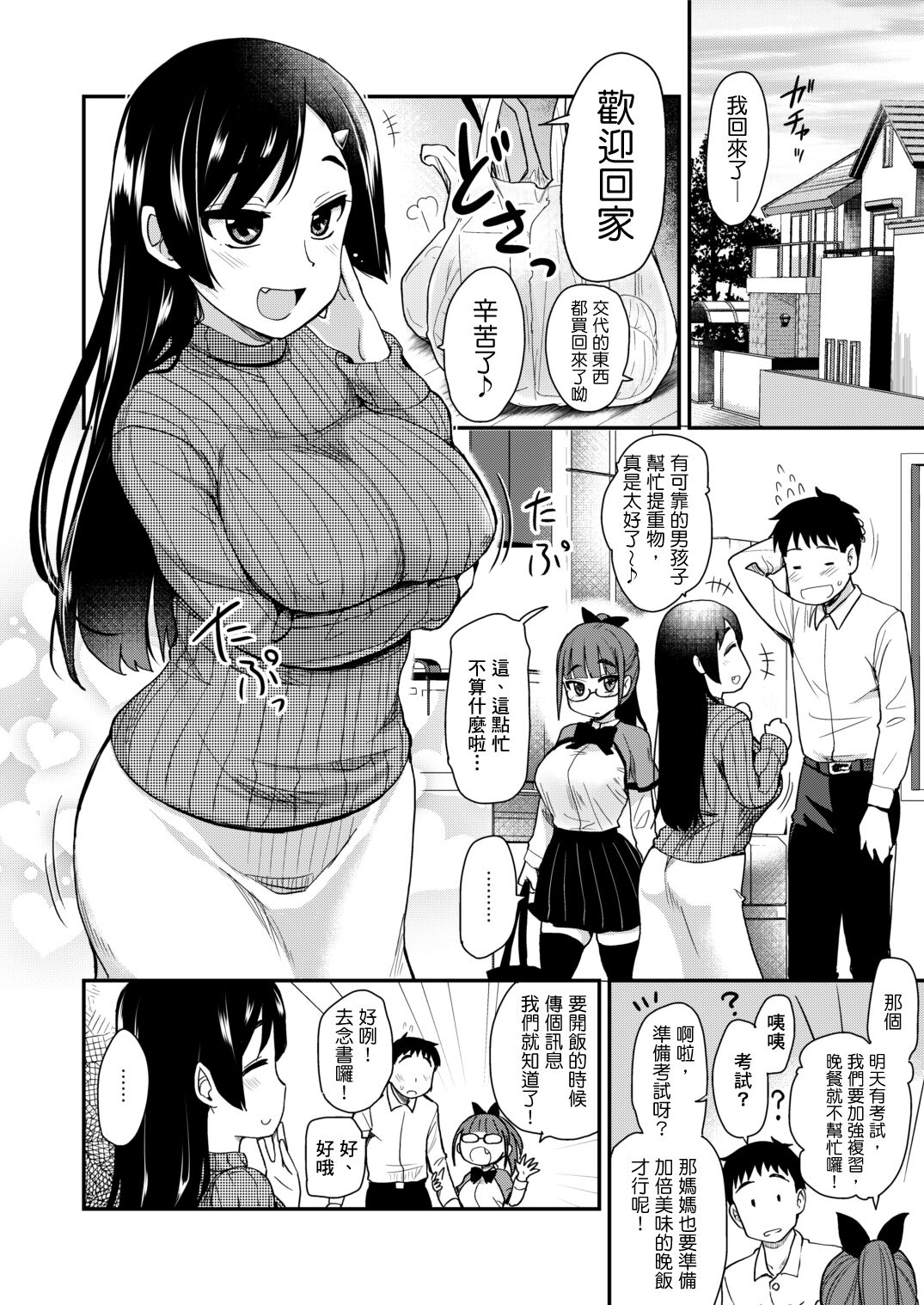 [真・聖堂☆本舗  (聖☆司)]弟の性欲処理シリーズ第1~9弾+自分の描いた漫画が実写AVに!? (Hな義姉)[中国翻訳][無修正][DL版]