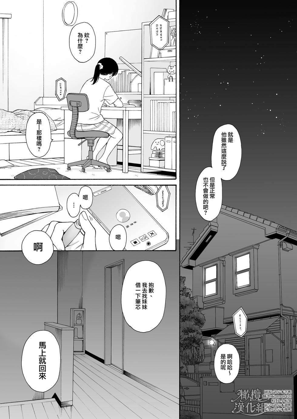 [不可不可 (関谷あさみ)] 夜ふけの悪魔 | 夜晚的恶魔 [橄榄汉化组] [DL版]