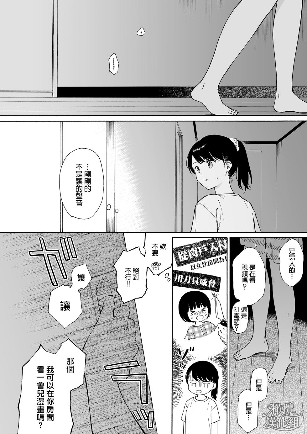 [不可不可 (関谷あさみ)] 夜ふけの悪魔 | 夜晚的恶魔 [橄榄汉化组] [DL版]