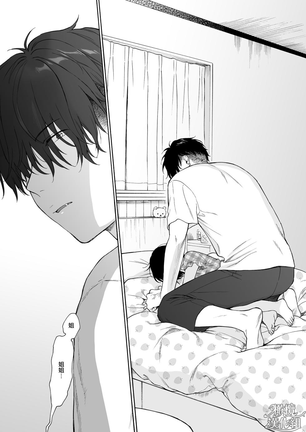 [不可不可 (関谷あさみ)] 夜ふけの悪魔 | 夜晚的恶魔 [橄榄汉化组] [DL版]