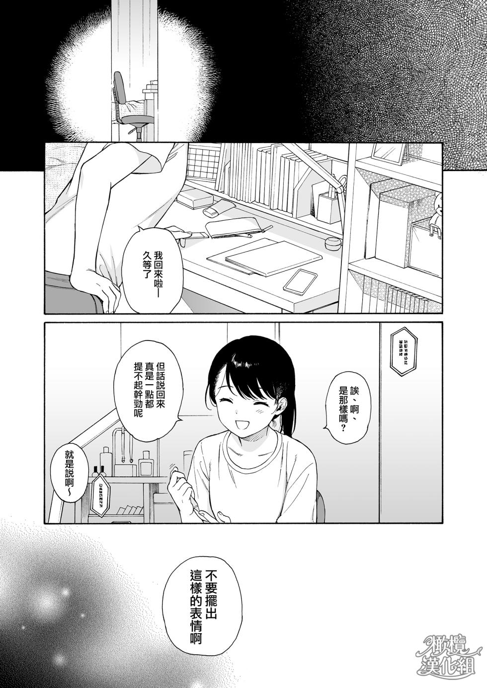 [不可不可 (関谷あさみ)] 夜ふけの悪魔 | 夜晚的恶魔 [橄榄汉化组] [DL版]