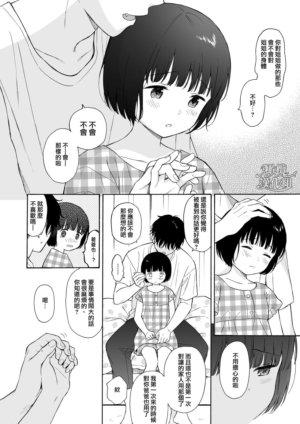 [不可不可 (関谷あさみ)] 夜ふけの悪魔 | 夜晚的恶魔 [橄榄汉化组] [DL版]