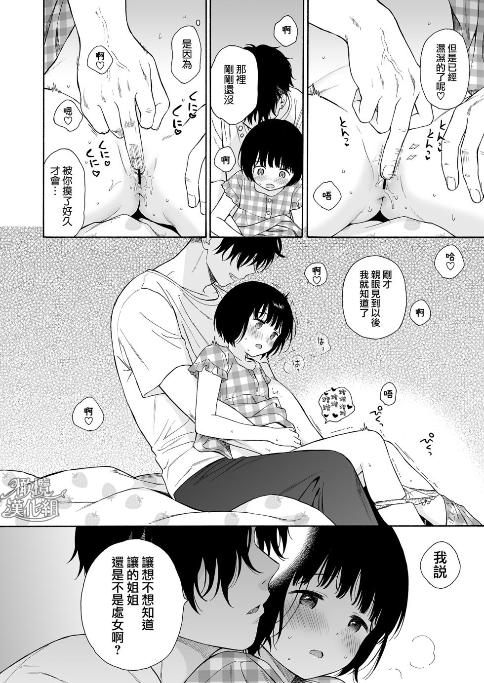 [不可不可 (関谷あさみ)] 夜ふけの悪魔 | 夜晚的恶魔 [橄榄汉化组] [DL版]