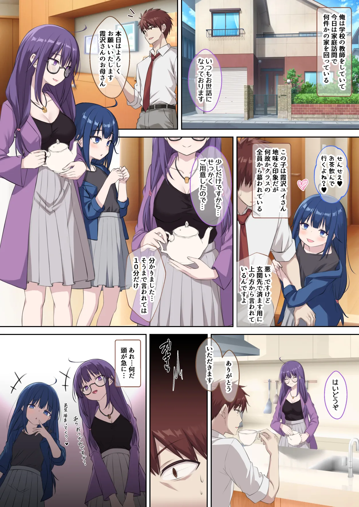 [鎖の幼女 (雪味あいりす)] 生徒の妹♀に改変された俺♂の新たな世界