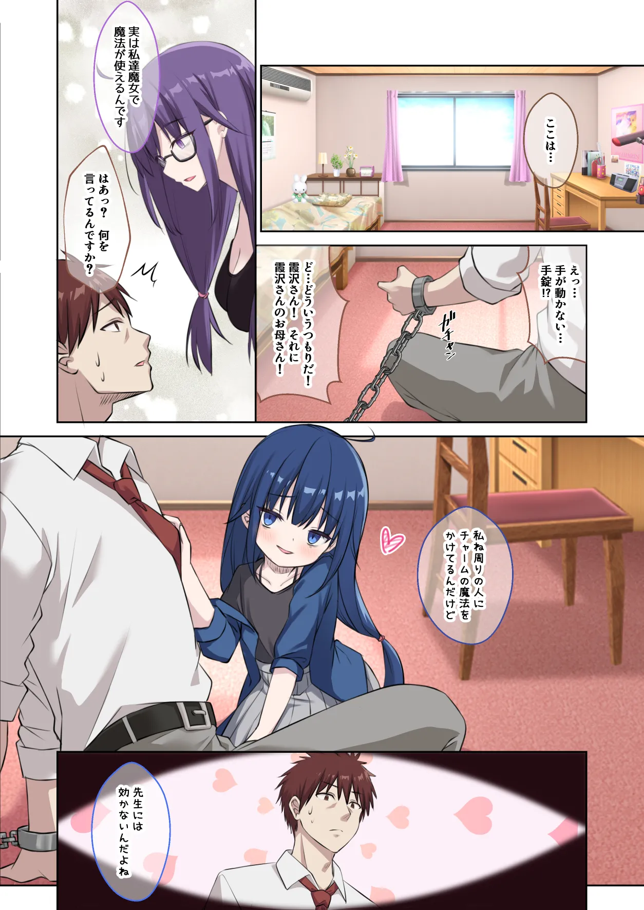 [鎖の幼女 (雪味あいりす)] 生徒の妹♀に改変された俺♂の新たな世界