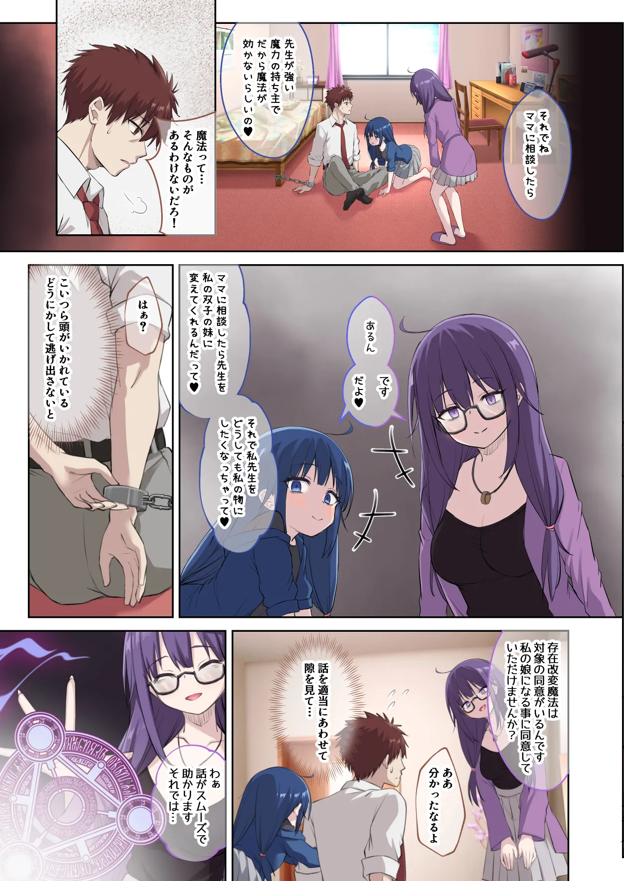 [鎖の幼女 (雪味あいりす)] 生徒の妹♀に改変された俺♂の新たな世界