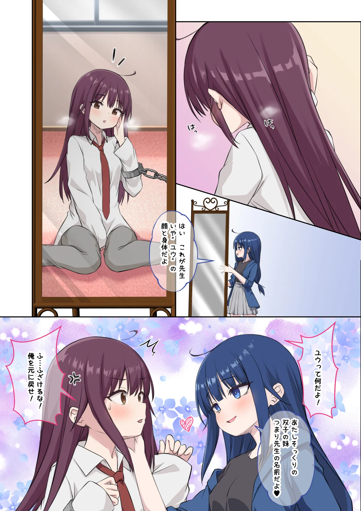 [鎖の幼女 (雪味あいりす)] 生徒の妹♀に改変された俺♂の新たな世界