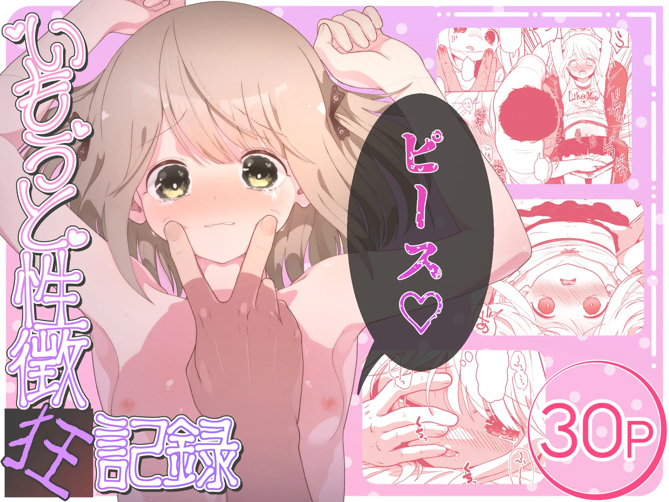 [イオタワークス (内海ι)] いもうと性徴狂記録 [DL版]