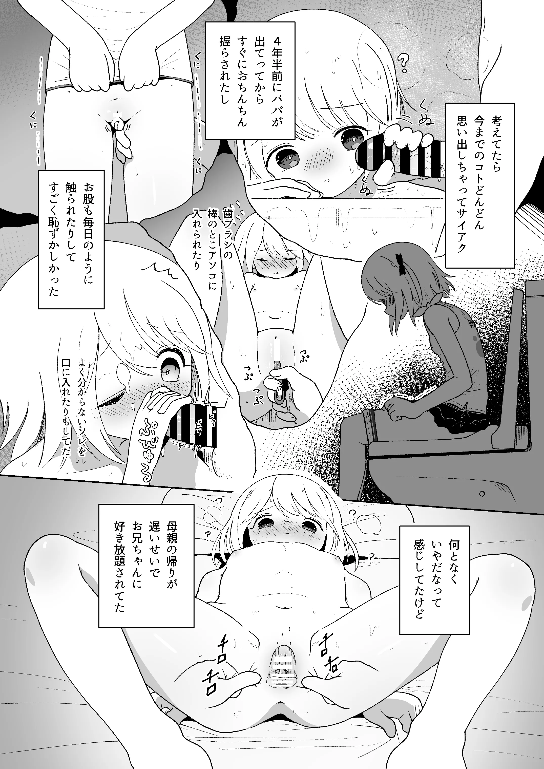 [イオタワークス (内海ι)] いもうと性徴狂記録 [DL版]