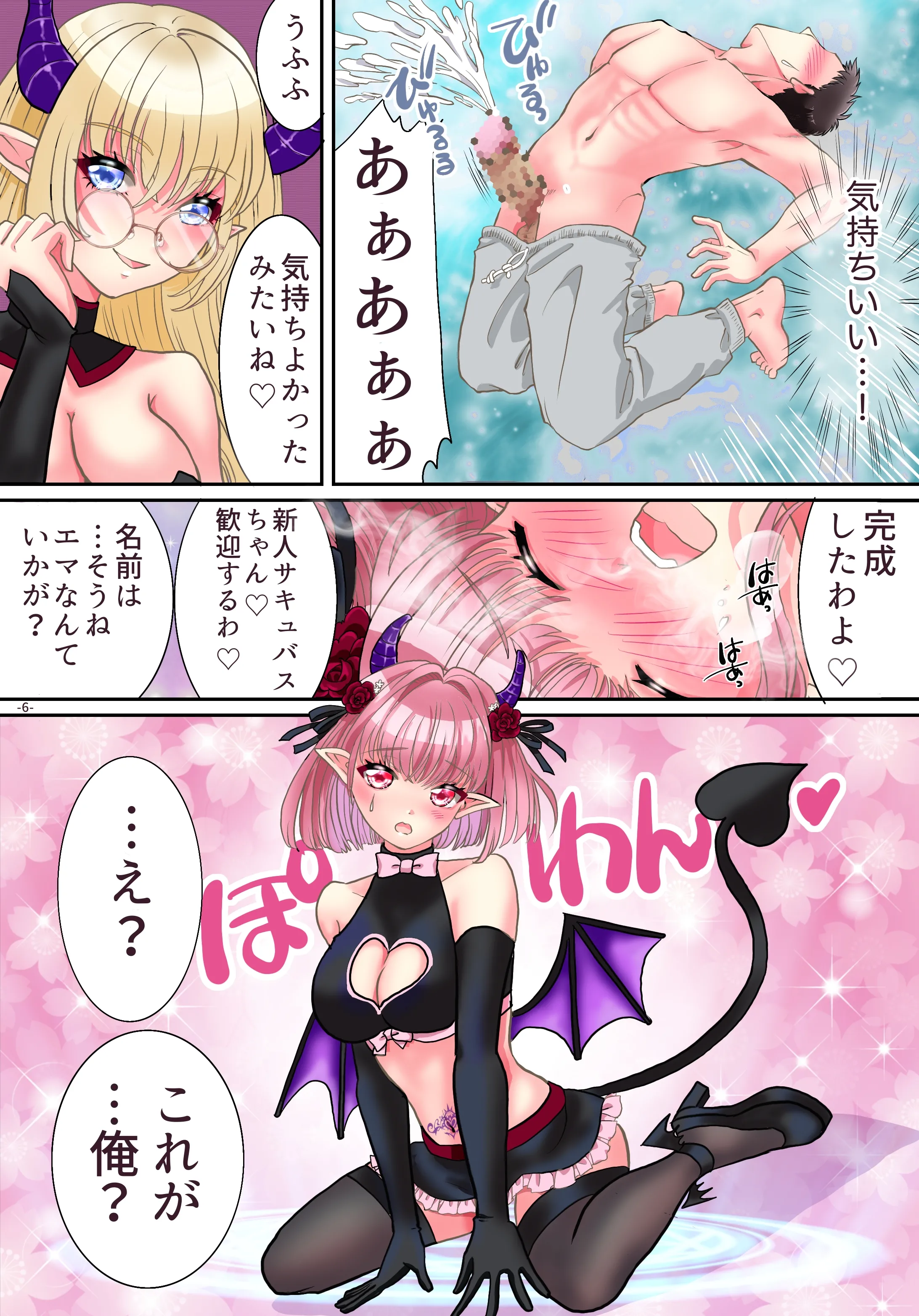 [ゆったん@TSドロップ (ゆったん)] TSサキュバスになれたのでアイツの精液搾取してみた