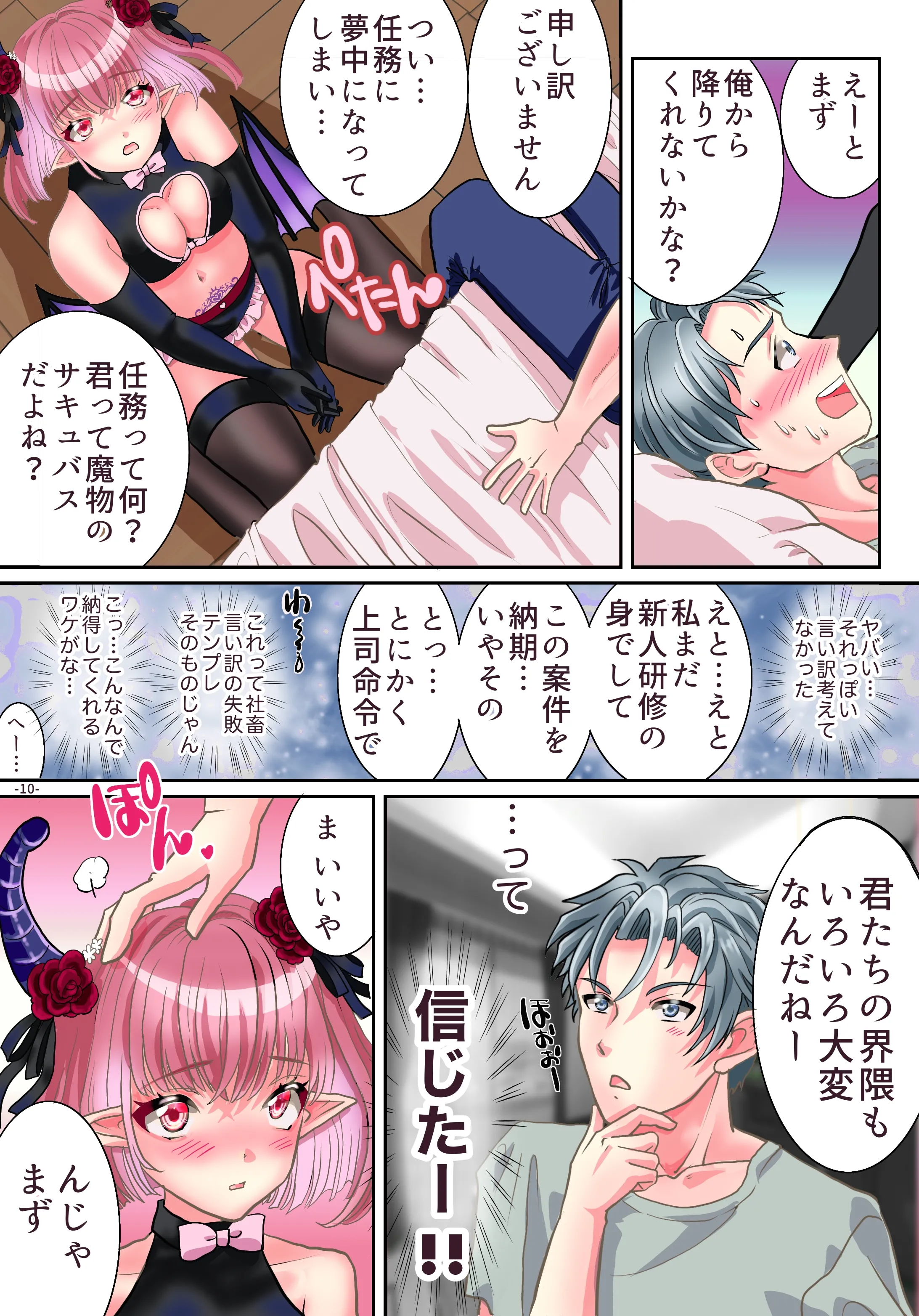 [ゆったん@TSドロップ (ゆったん)] TSサキュバスになれたのでアイツの精液搾取してみた
