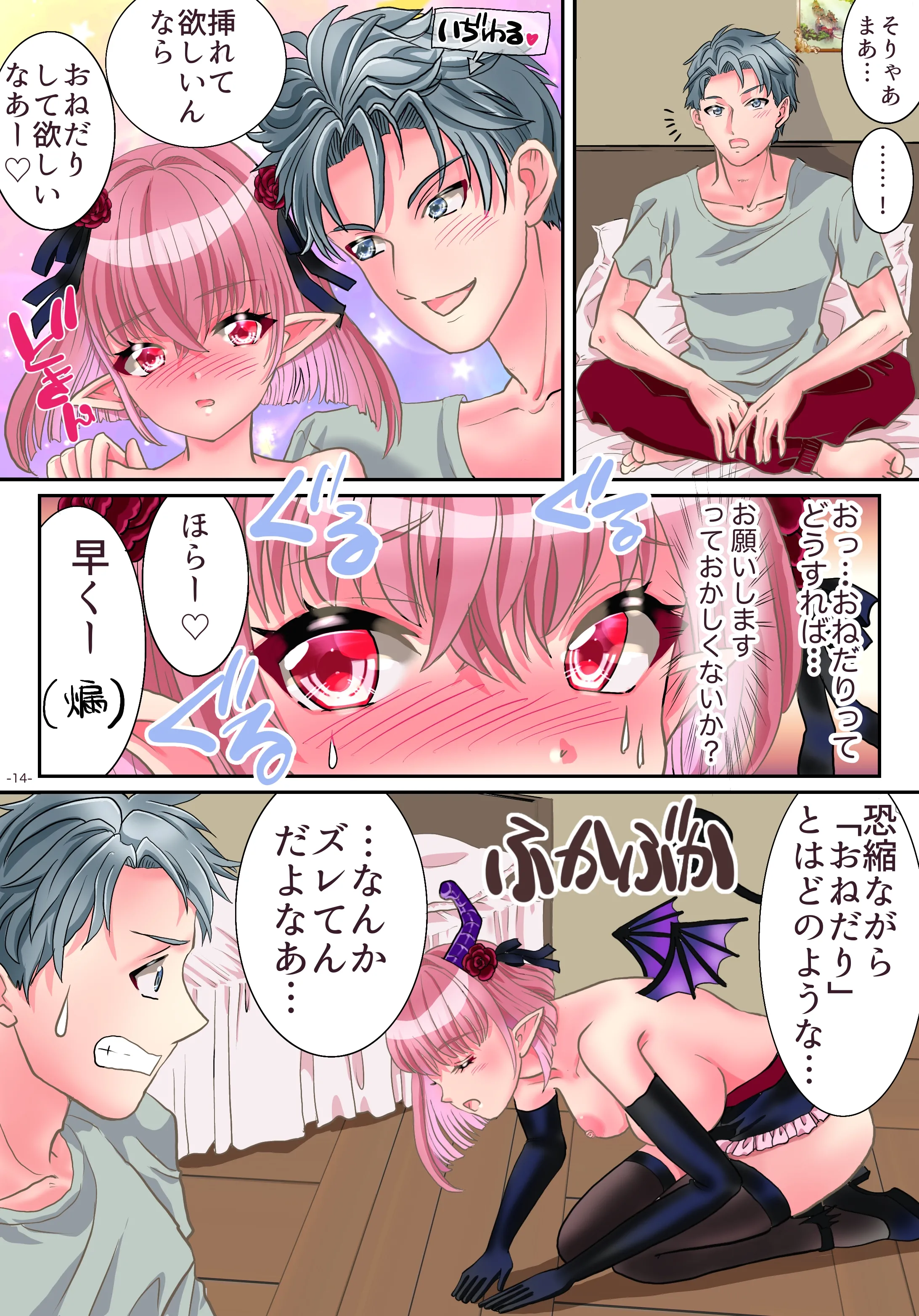 [ゆったん@TSドロップ (ゆったん)] TSサキュバスになれたのでアイツの精液搾取してみた