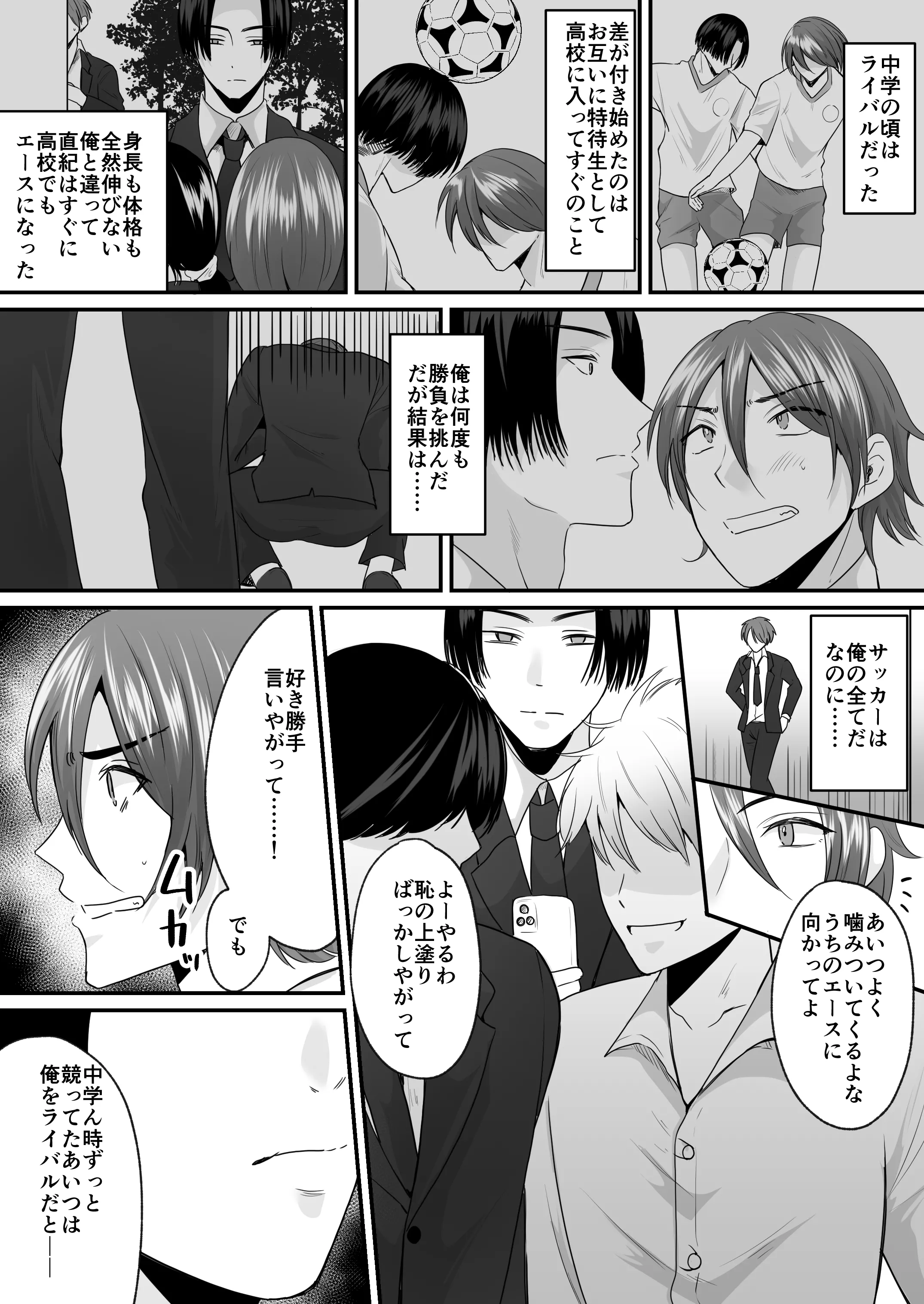 [あむぁいおかし製作所 (羅ぶい)] せっかく女になったから あいつをバカにしたかった... それだけのはずだったのに!