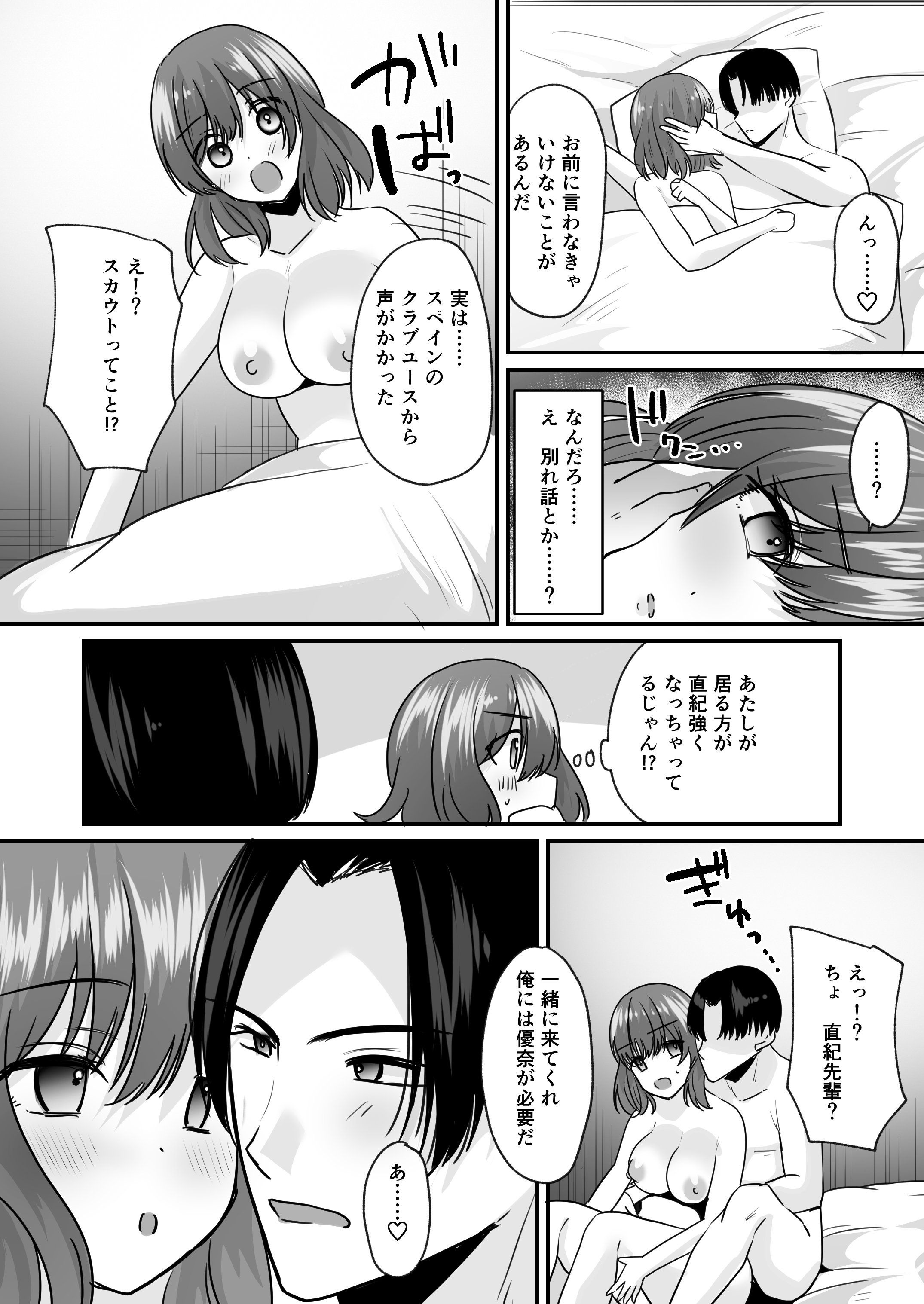 [あむぁいおかし製作所 (羅ぶい)] せっかく女になったから あいつをバカにしたかった... それだけのはずだったのに!