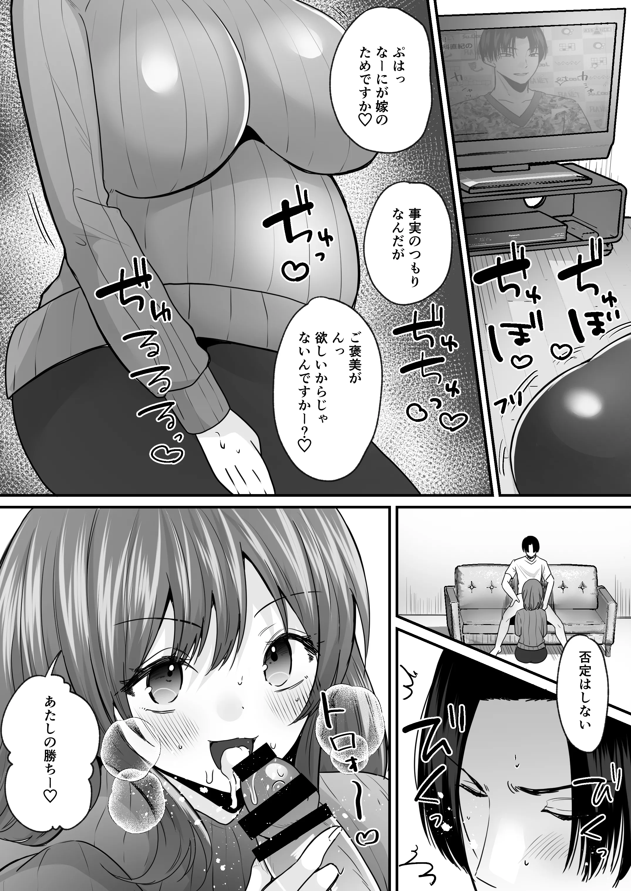 [あむぁいおかし製作所 (羅ぶい)] せっかく女になったから あいつをバカにしたかった... それだけのはずだったのに!