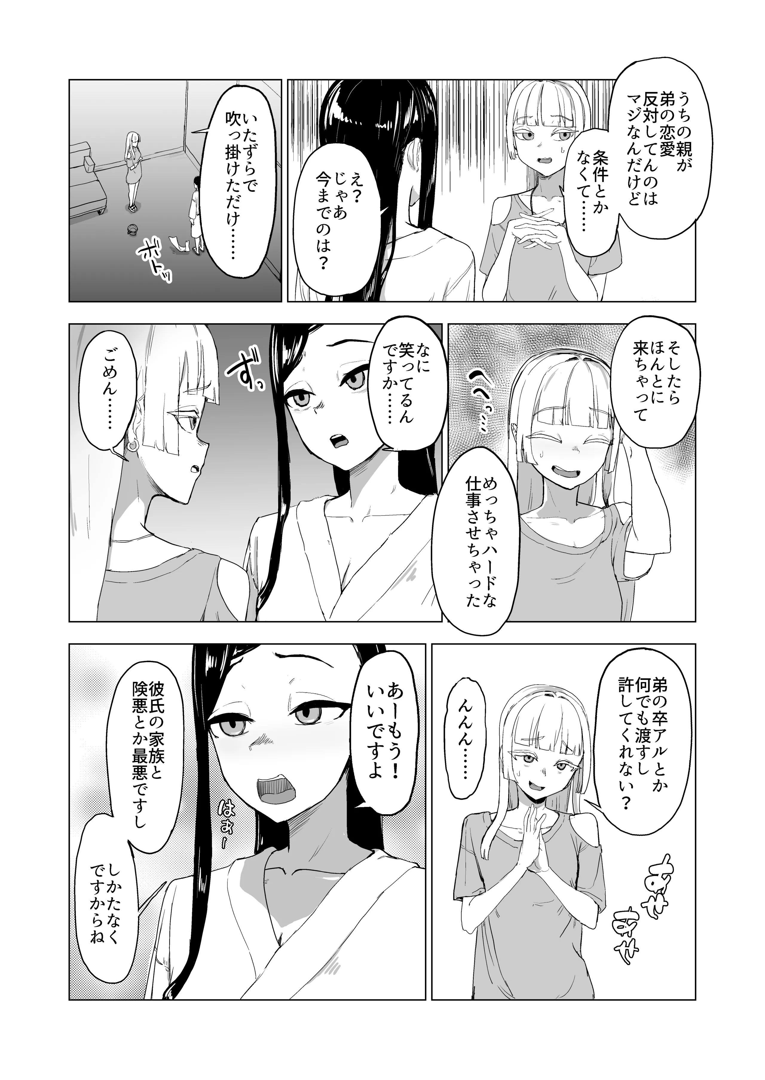 [laterrenamed] 弟の彼女にドMプレイさせちゃおう