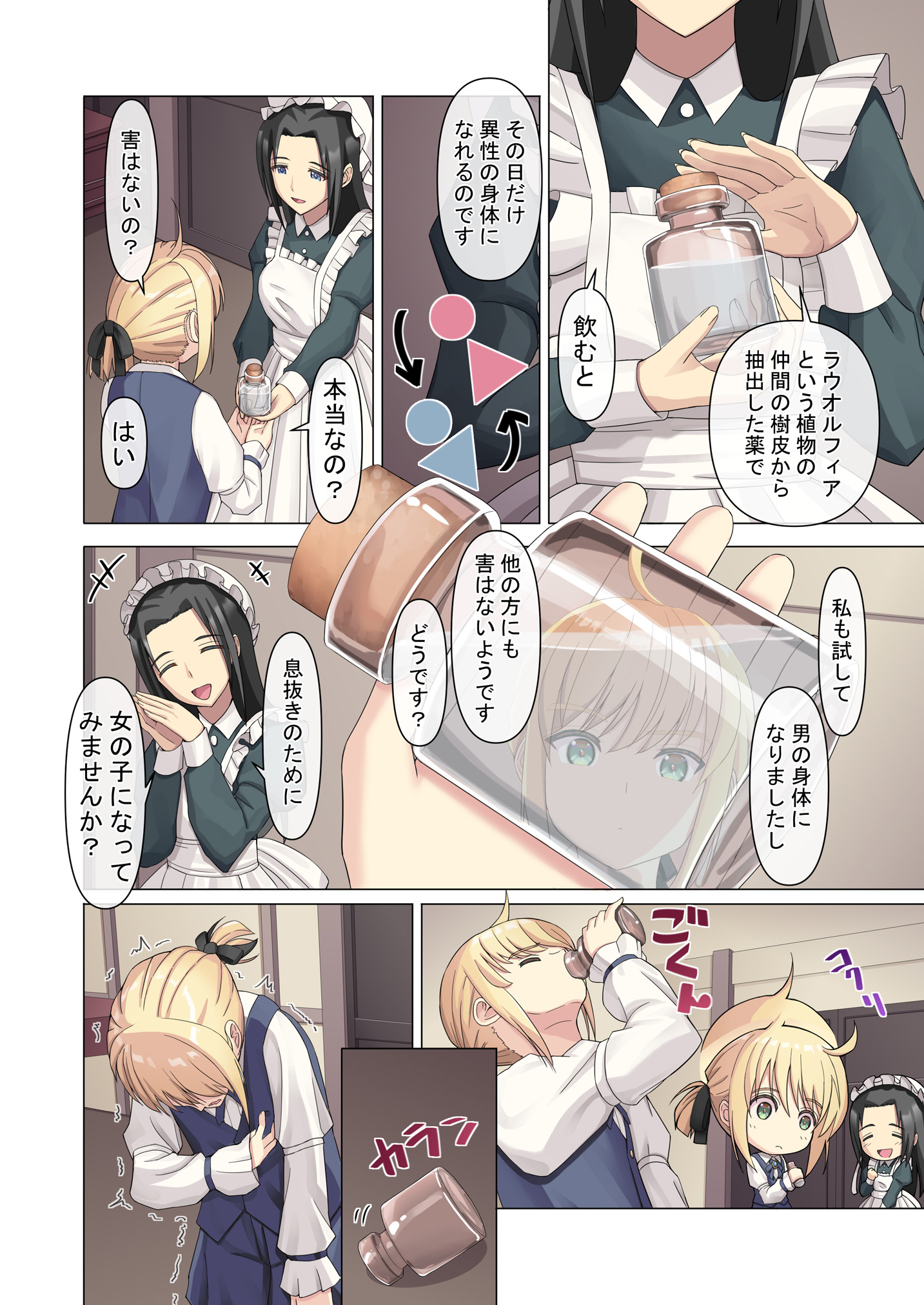 [TSFのF (きなり餡)] 御曹司♂の女の子♀体験記