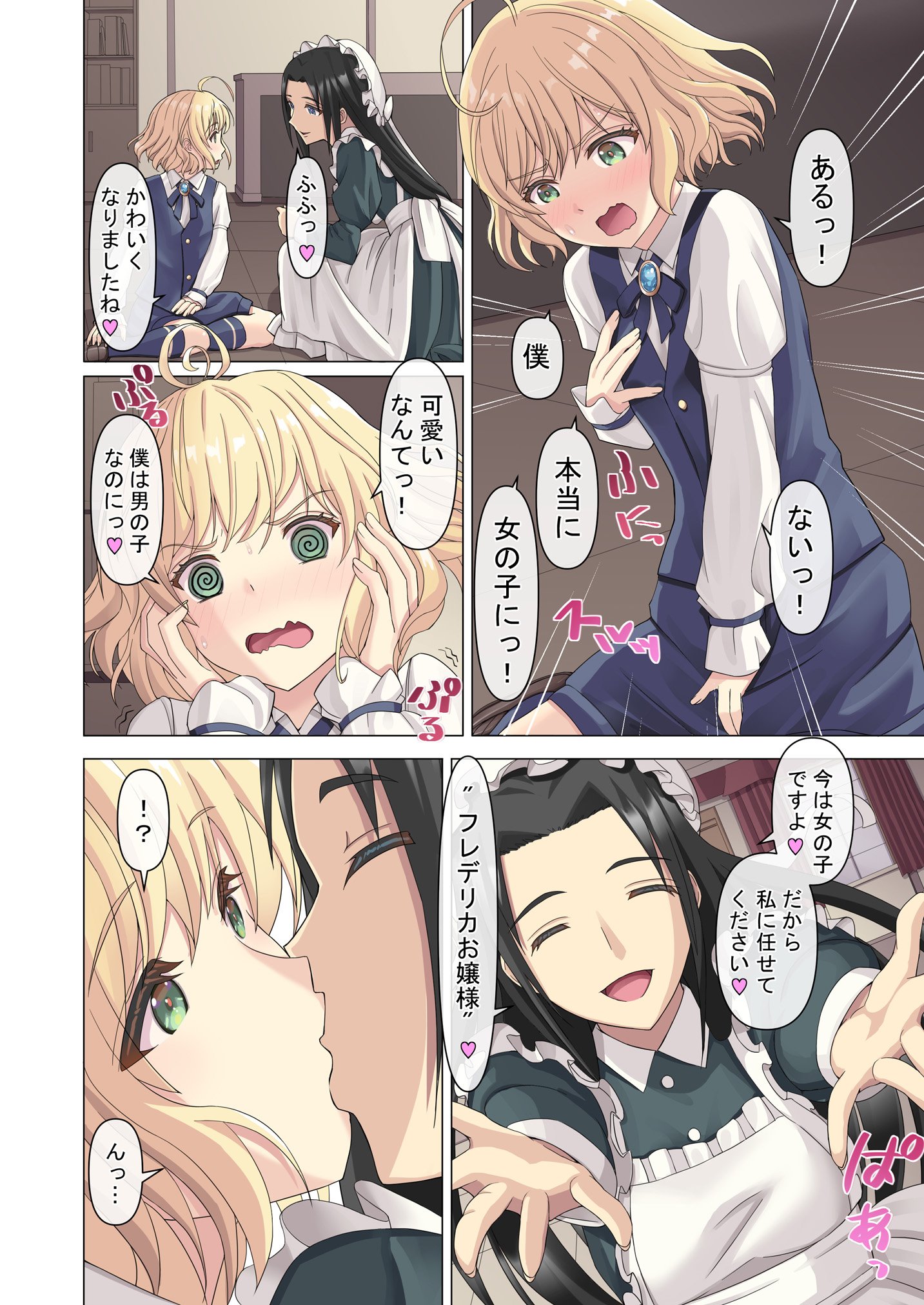 [TSFのF (きなり餡)] 御曹司♂の女の子♀体験記