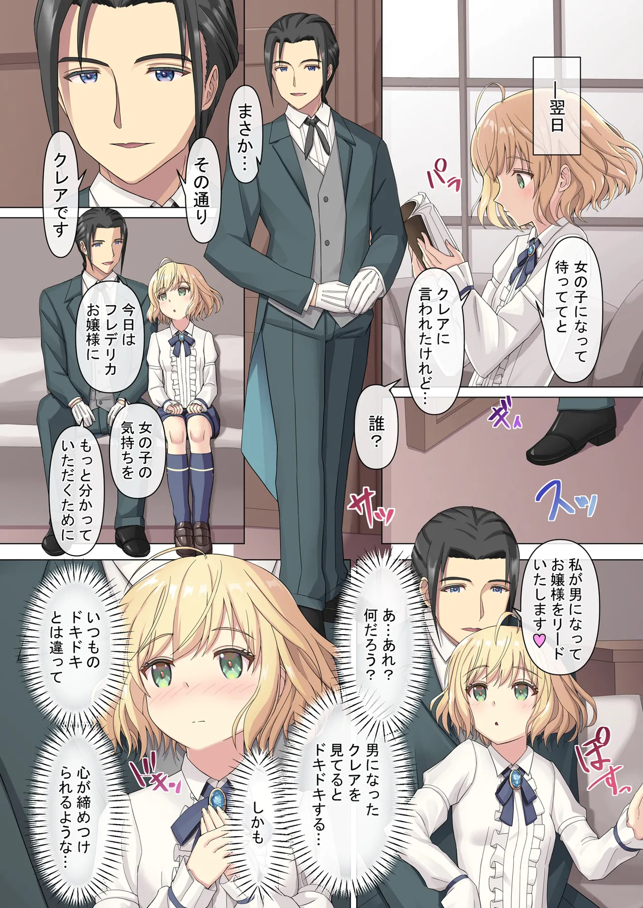 [TSFのF (きなり餡)] 御曹司♂の女の子♀体験記