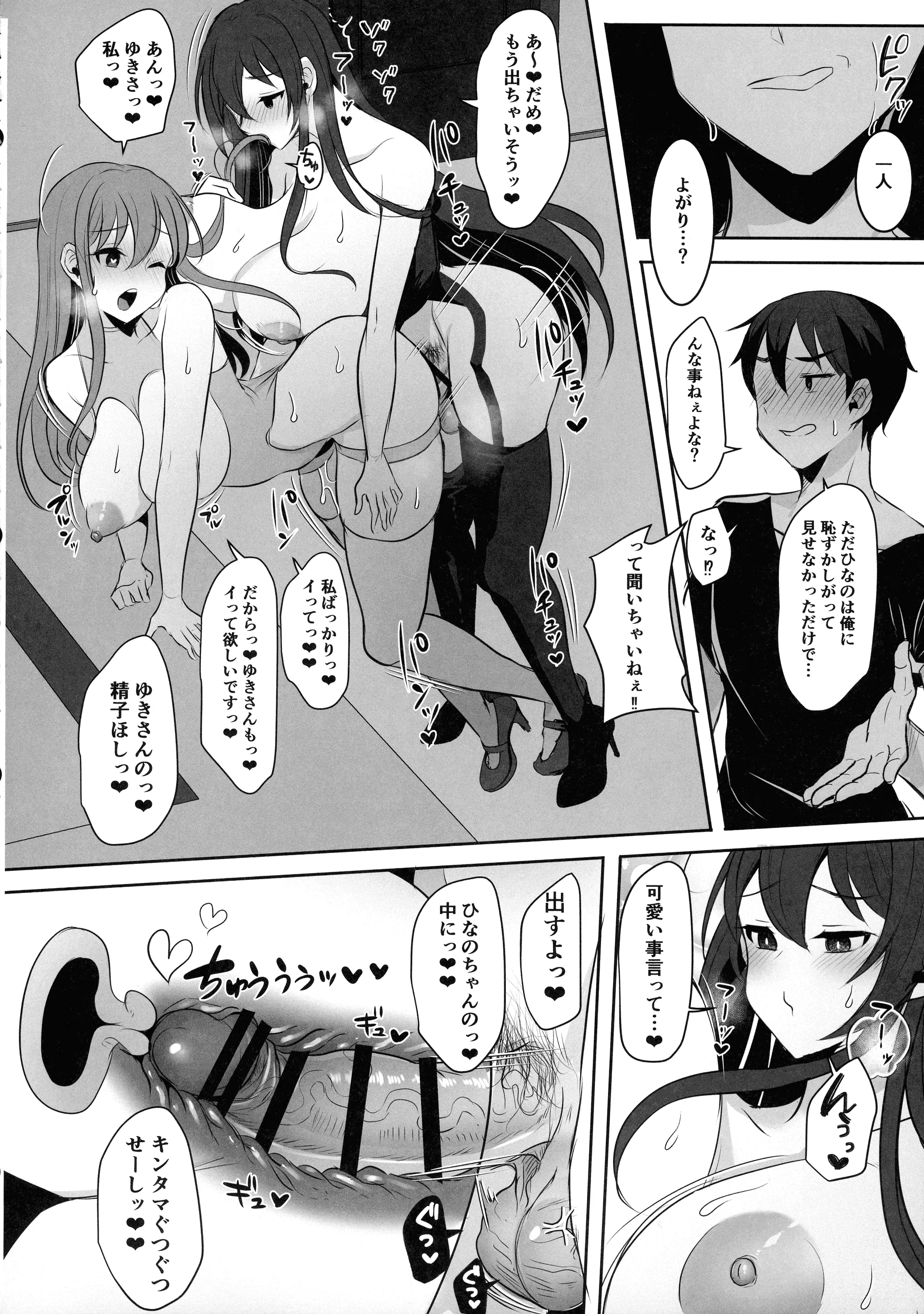 (ふたけっと34) [まるちいず (るんるん)] 元カレの彼女を元カノの私が頂いちゃいました最終巻