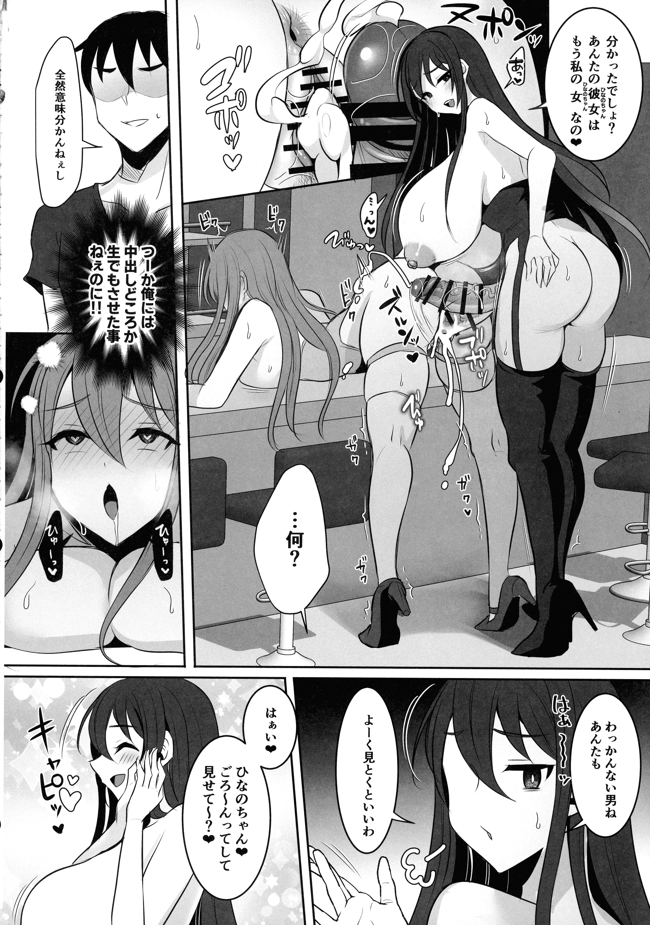 (ふたけっと34) [まるちいず (るんるん)] 元カレの彼女を元カノの私が頂いちゃいました最終巻