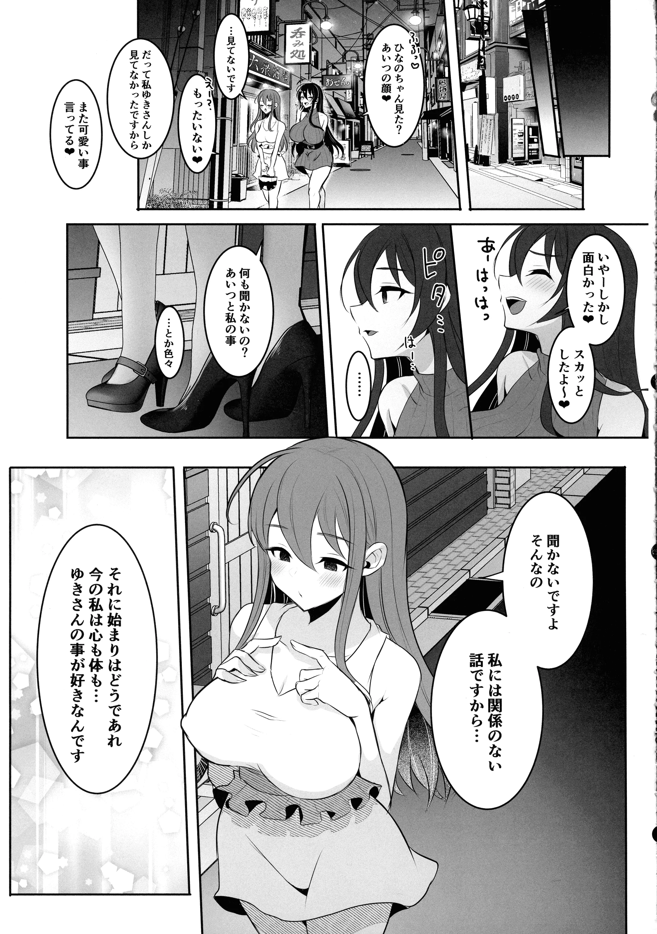 (ふたけっと34) [まるちいず (るんるん)] 元カレの彼女を元カノの私が頂いちゃいました最終巻