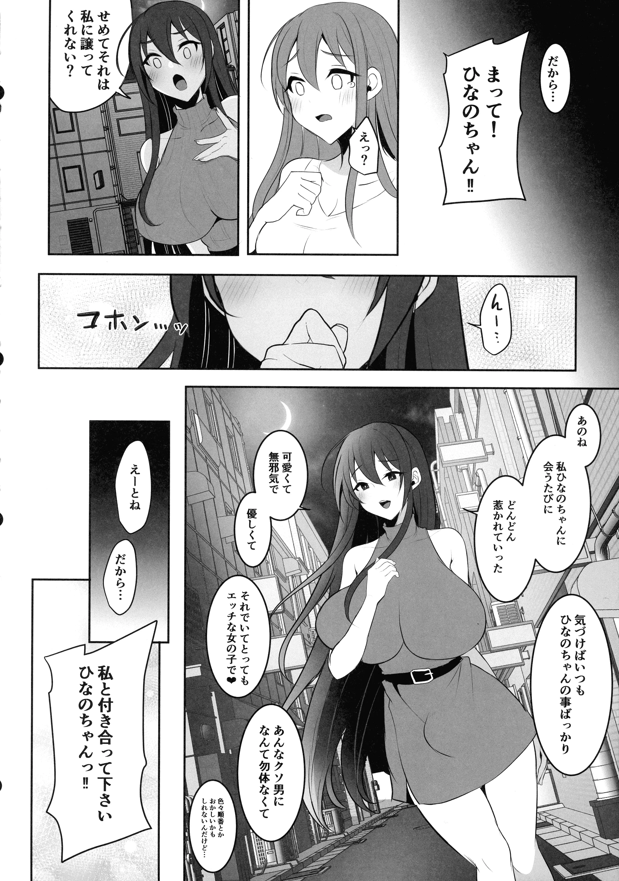 (ふたけっと34) [まるちいず (るんるん)] 元カレの彼女を元カノの私が頂いちゃいました最終巻