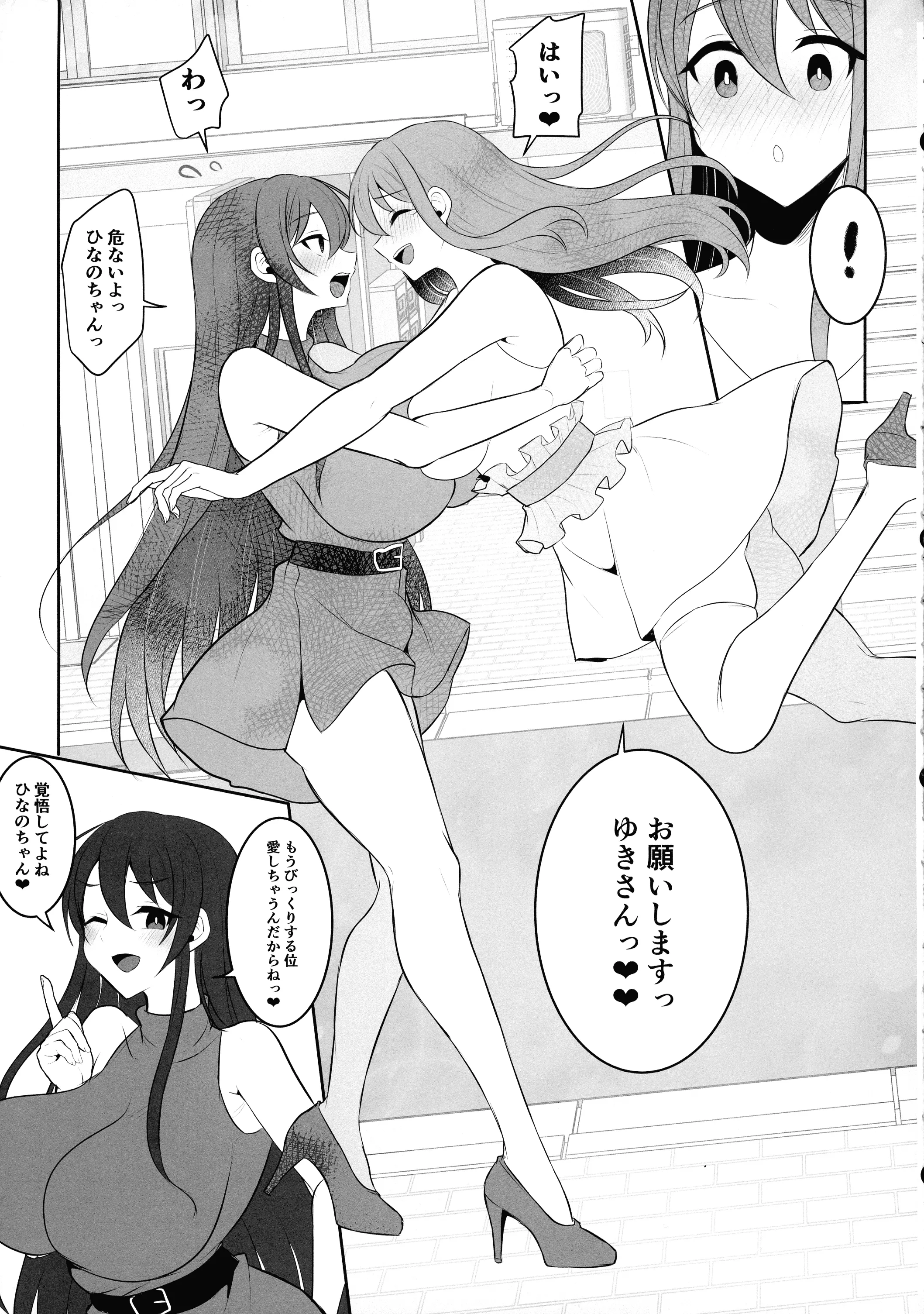 (ふたけっと34) [まるちいず (るんるん)] 元カレの彼女を元カノの私が頂いちゃいました最終巻