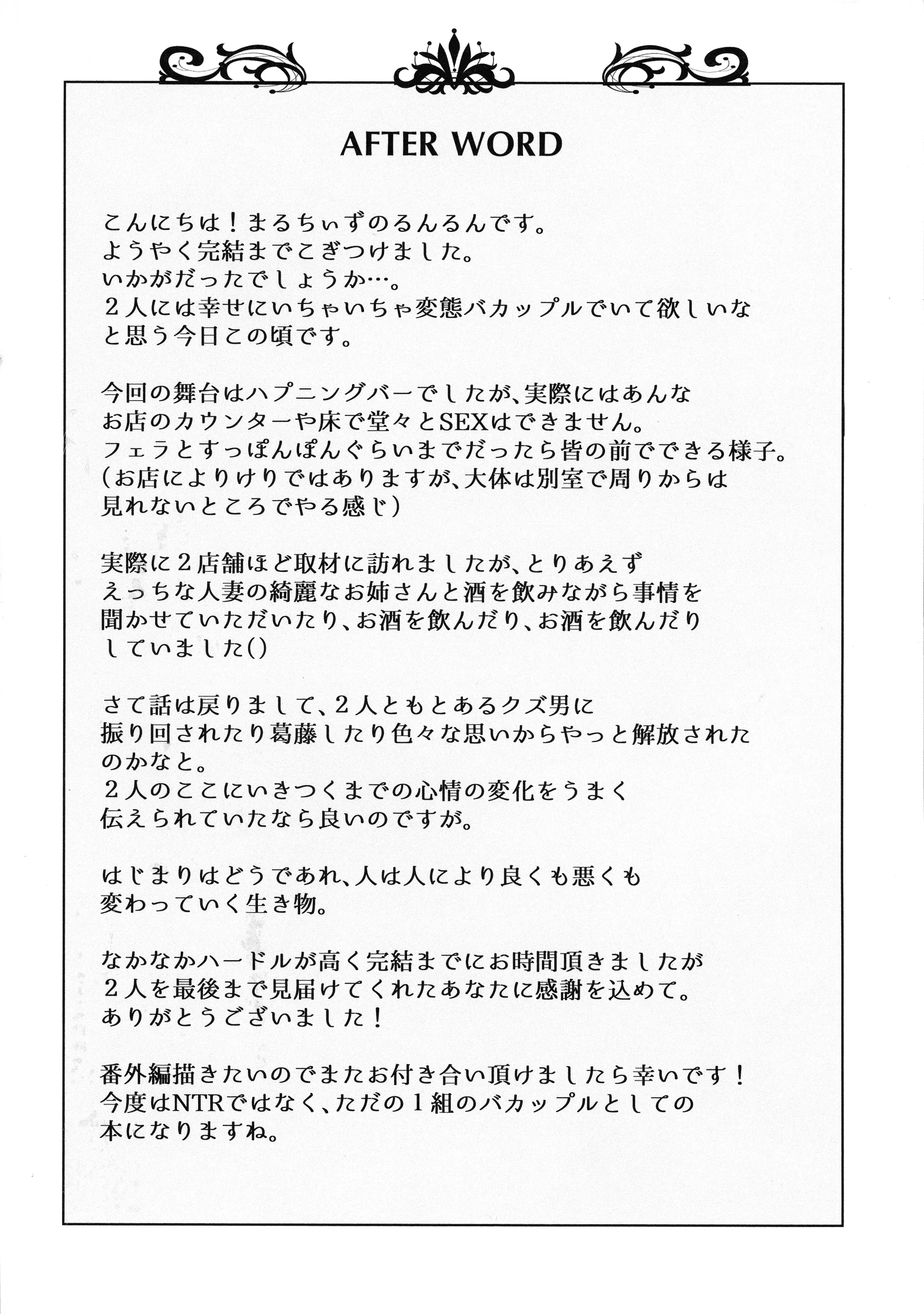 (ふたけっと34) [まるちいず (るんるん)] 元カレの彼女を元カノの私が頂いちゃいました最終巻