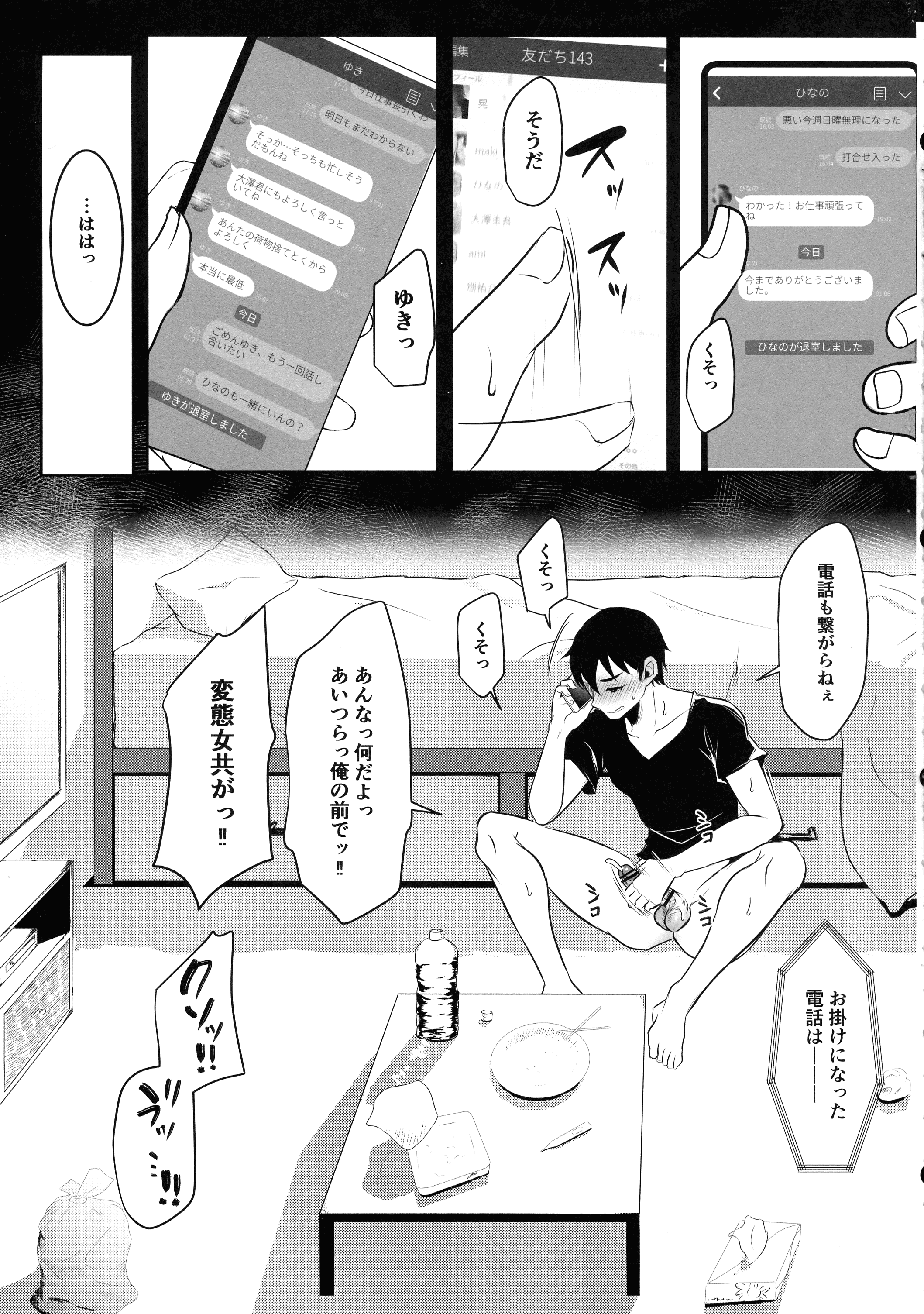 (ふたけっと34) [まるちいず (るんるん)] 元カレの彼女を元カノの私が頂いちゃいました最終巻