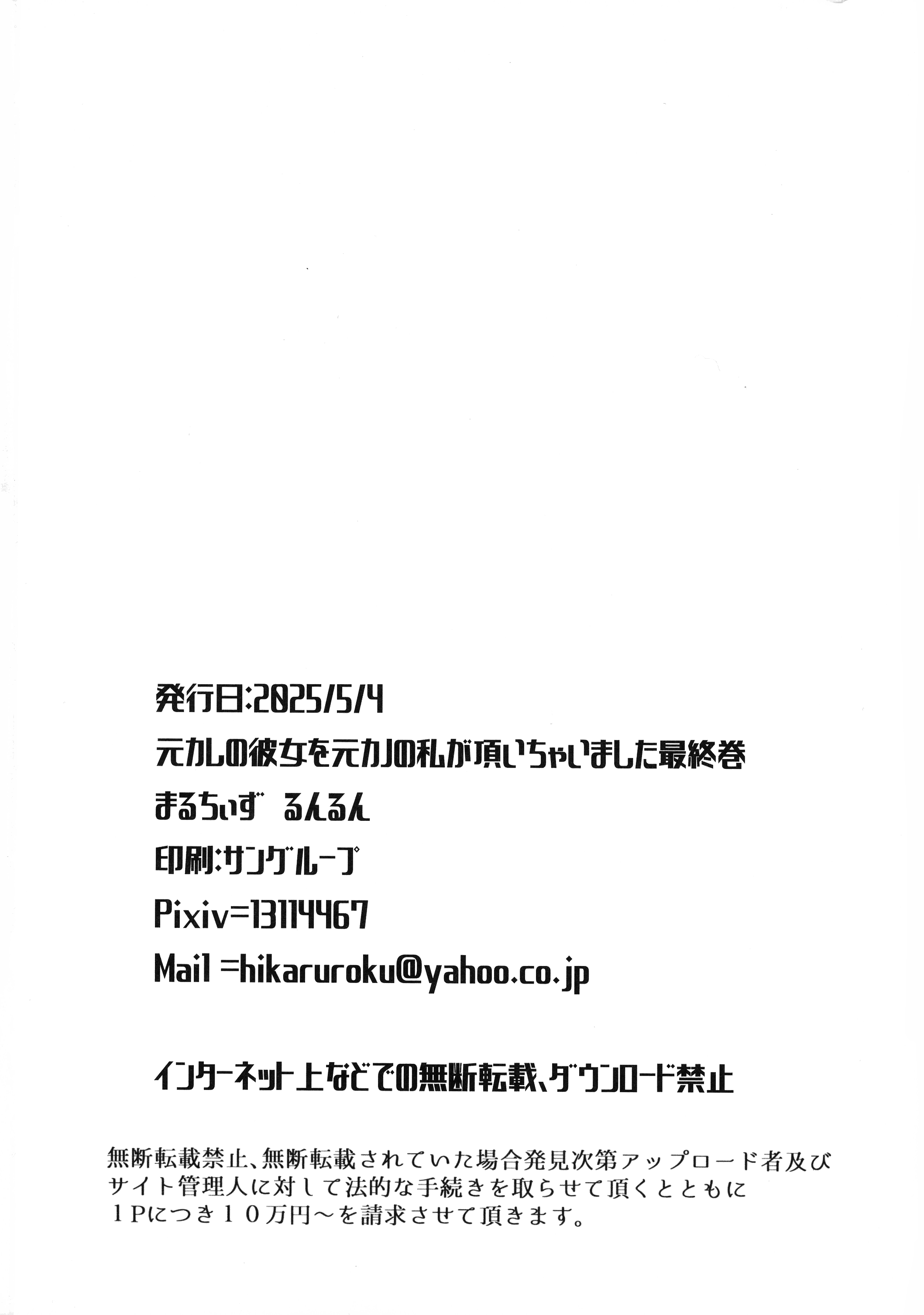 (ふたけっと34) [まるちいず (るんるん)] 元カレの彼女を元カノの私が頂いちゃいました最終巻
