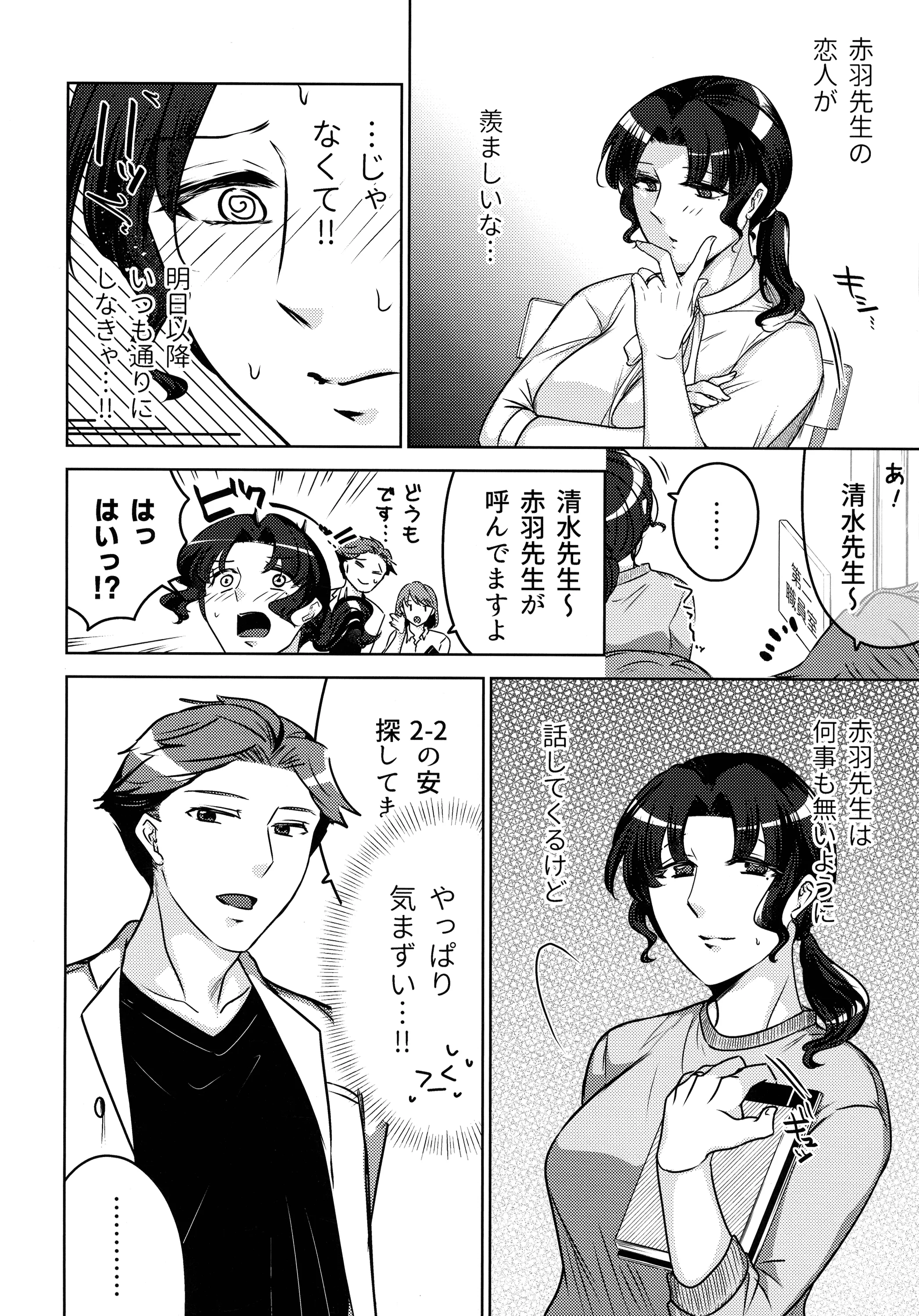 (COMITIA152) [かつぎ屋 (紫苑かつぎ)] 女教師のウラの顔3