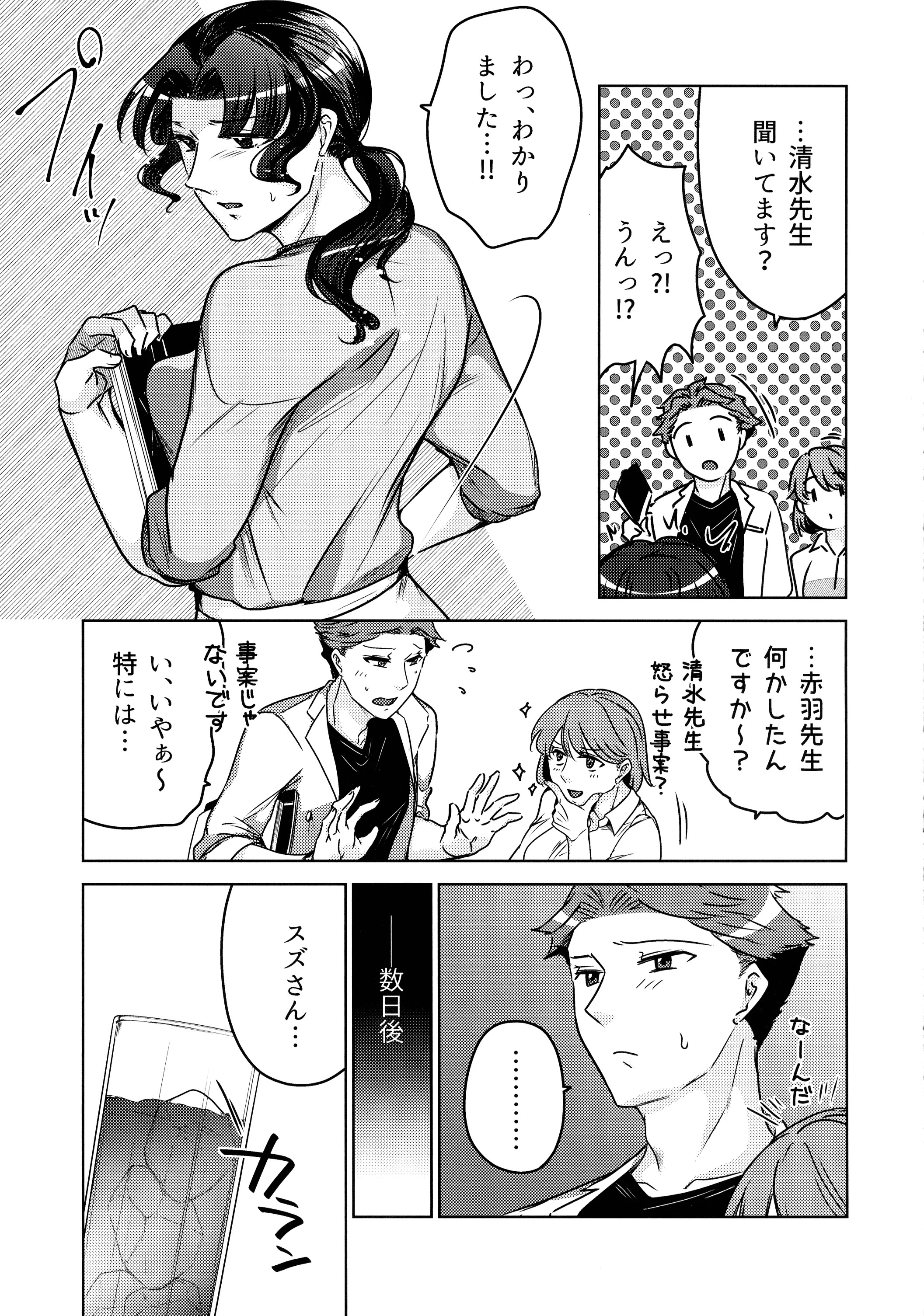 (COMITIA152) [かつぎ屋 (紫苑かつぎ)] 女教師のウラの顔3