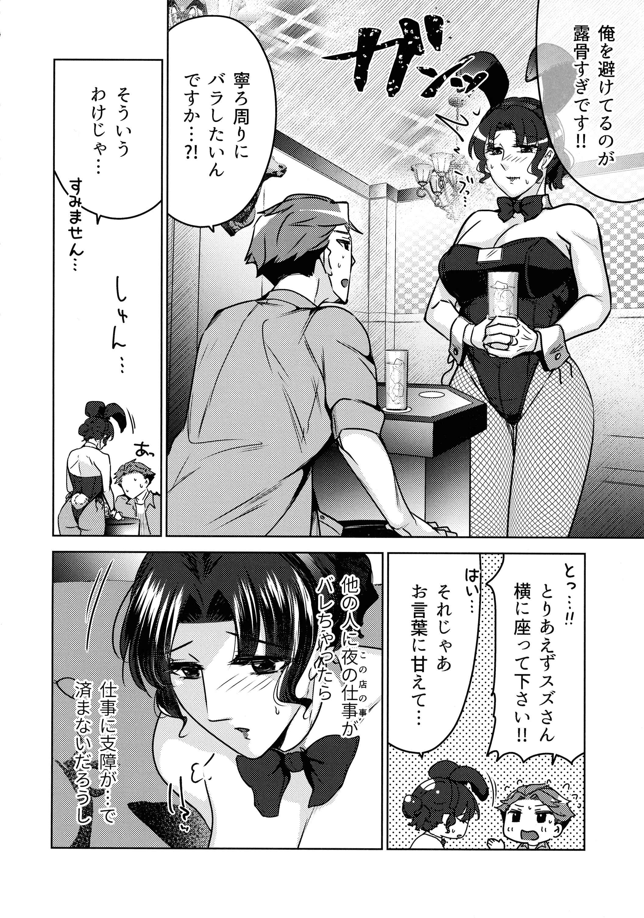 (COMITIA152) [かつぎ屋 (紫苑かつぎ)] 女教師のウラの顔3