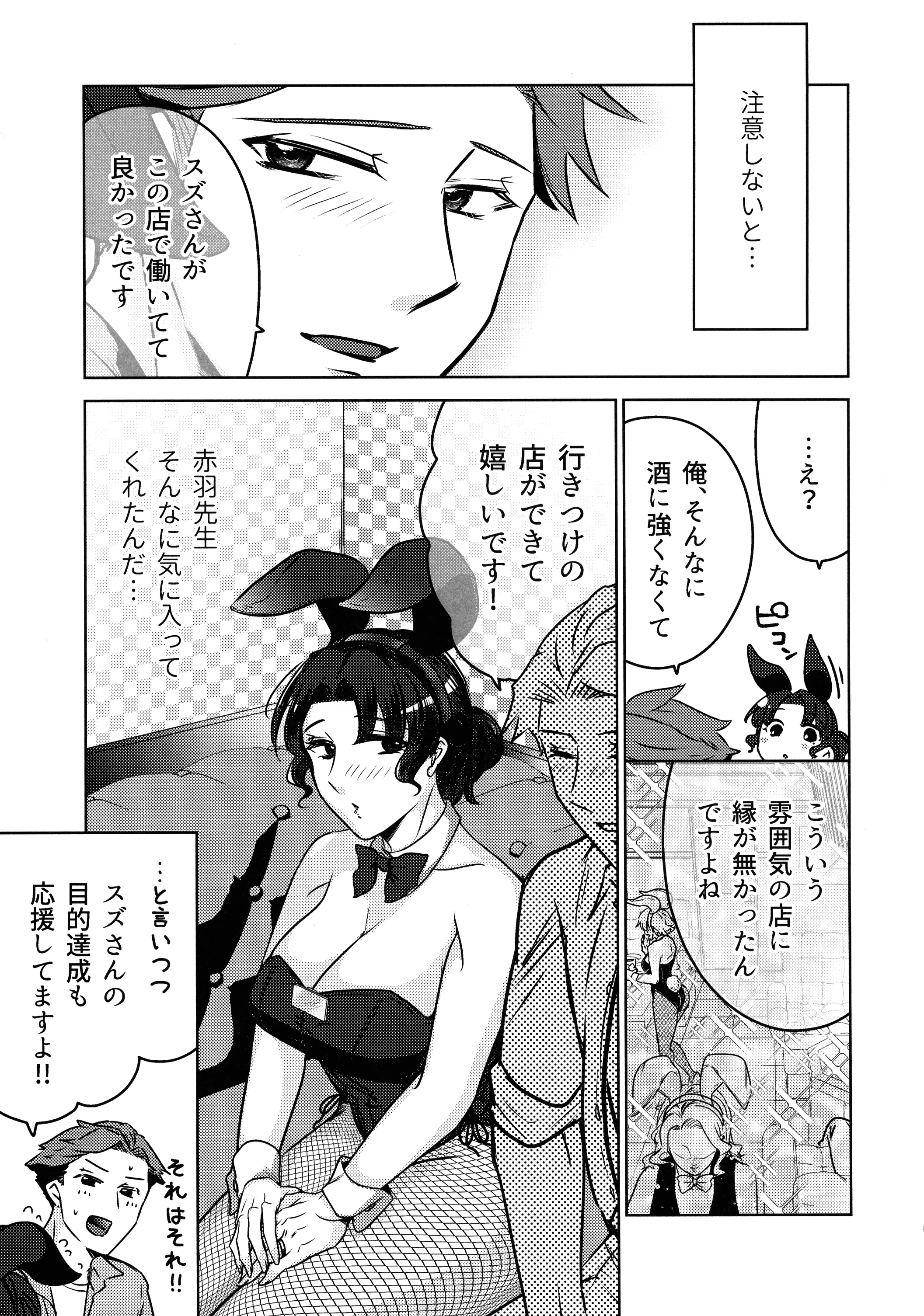 (COMITIA152) [かつぎ屋 (紫苑かつぎ)] 女教師のウラの顔3