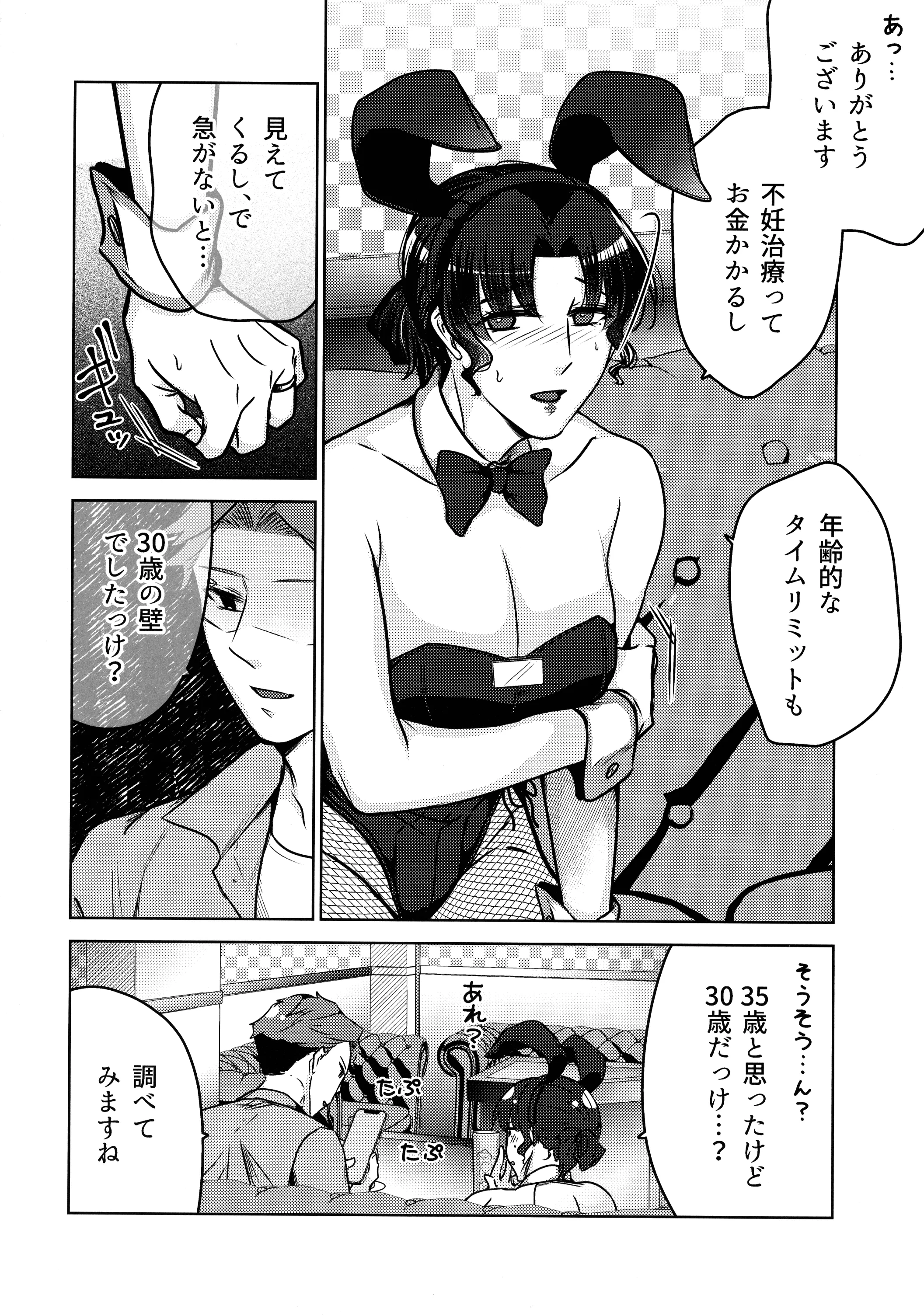 (COMITIA152) [かつぎ屋 (紫苑かつぎ)] 女教師のウラの顔3