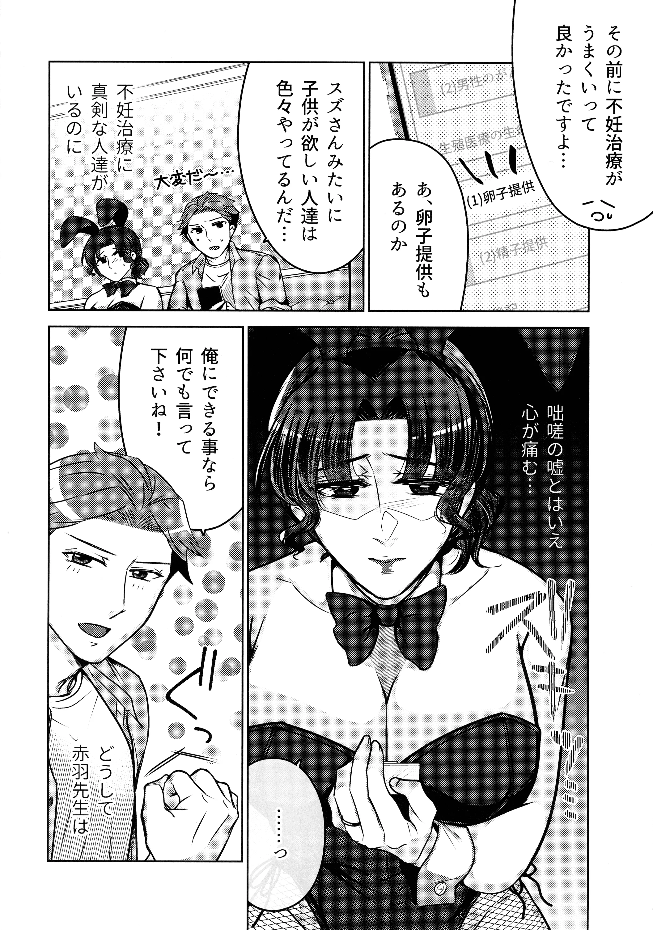 (COMITIA152) [かつぎ屋 (紫苑かつぎ)] 女教師のウラの顔3