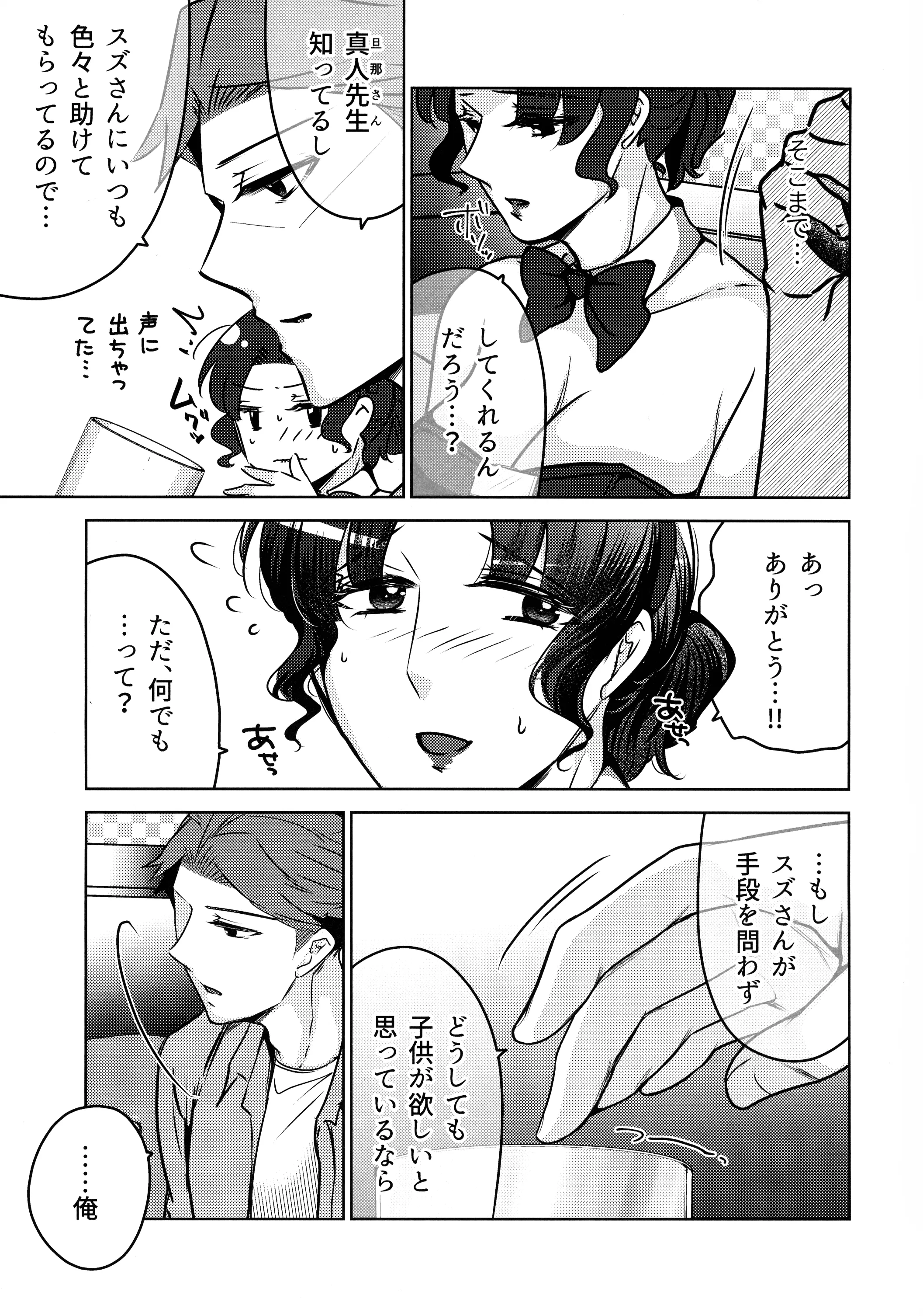 (COMITIA152) [かつぎ屋 (紫苑かつぎ)] 女教師のウラの顔3